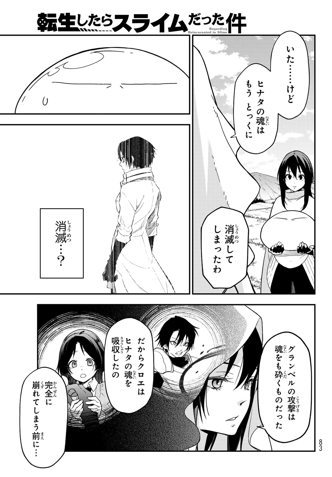 転生したらスライムだった件 Chap 147 - Next Chap 148