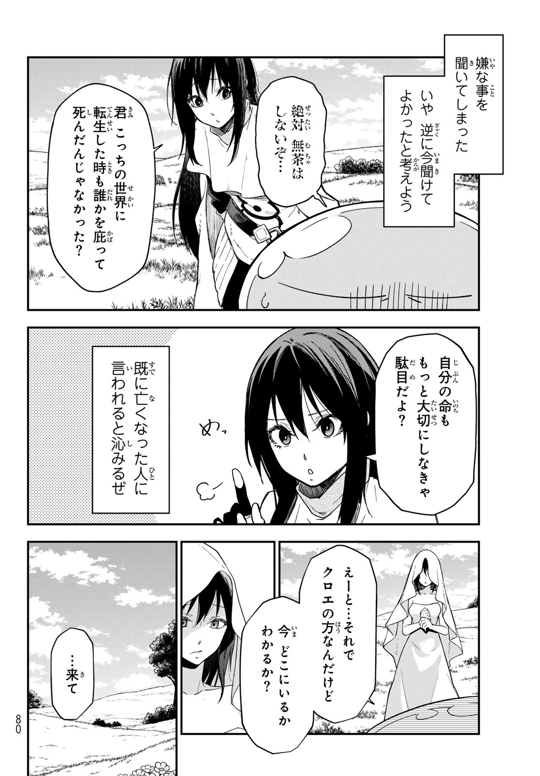 転生したらスライムだった件 Chap 147 - Next Chap 148