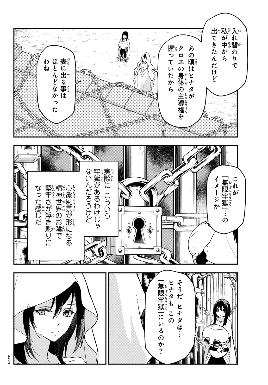 転生したらスライムだった件 Chap 147 - Next Chap 148