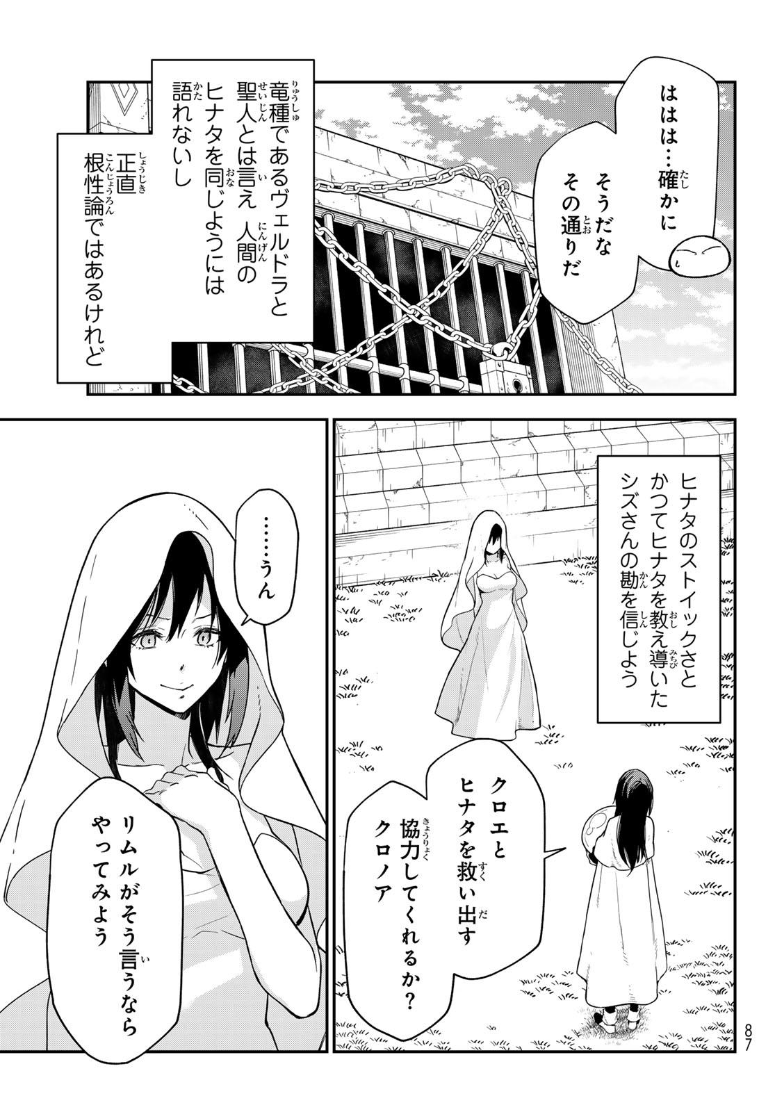 転生したらスライムだった件 Chap 147 - Next Chap 148