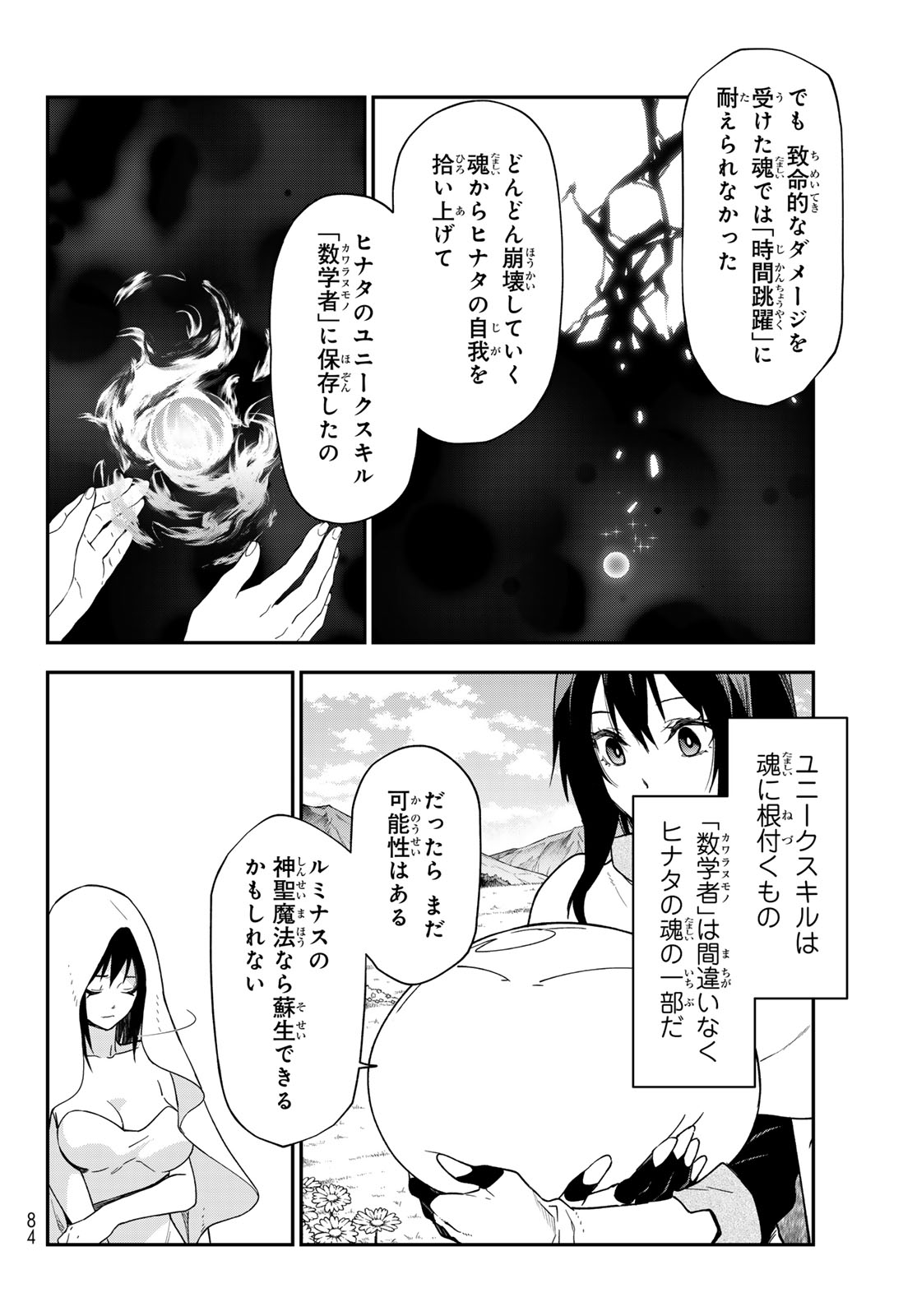 転生したらスライムだった件 Chap 147 - Next Chap 148