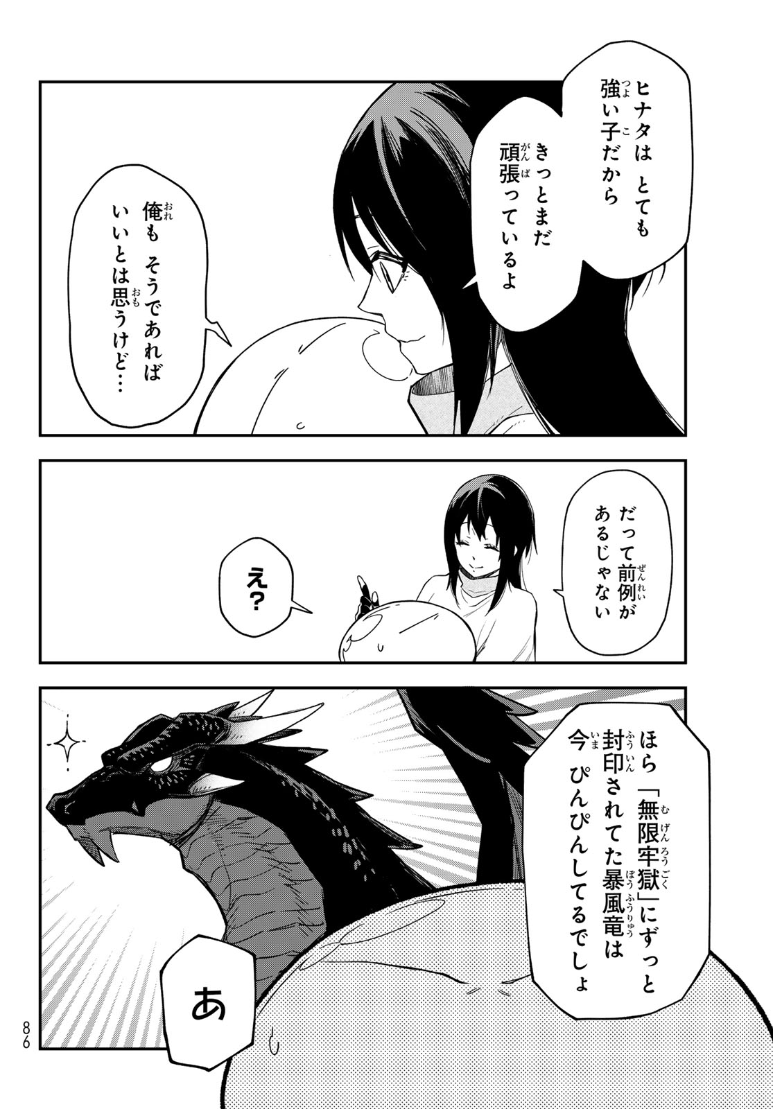 転生したらスライムだった件 Chap 147 - Next Chap 148