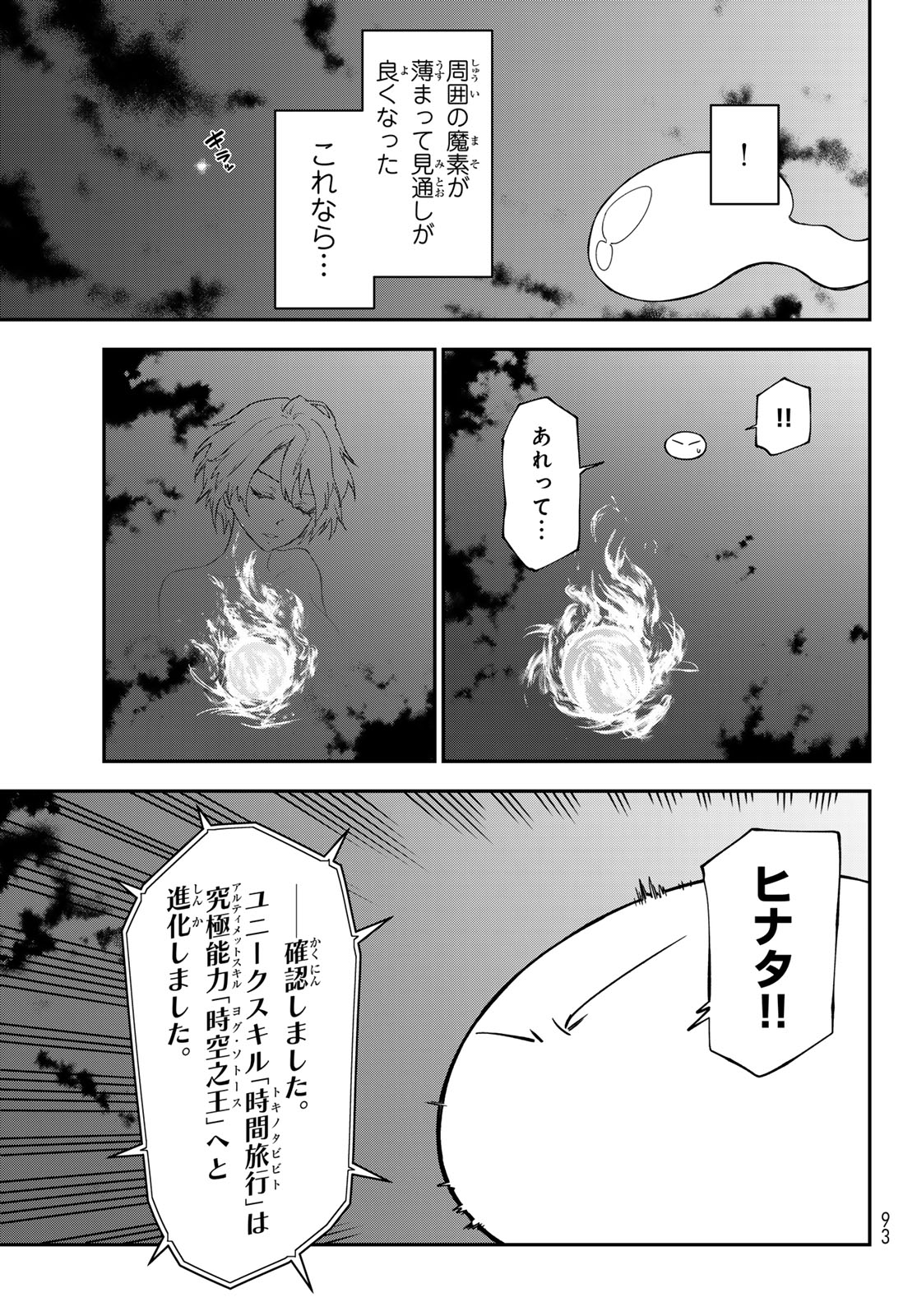転生したらスライムだった件 Chap 147 - Next Chap 148
