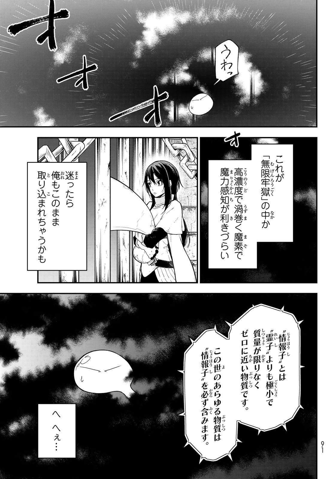 転生したらスライムだった件 Chap 147 - Next Chap 148