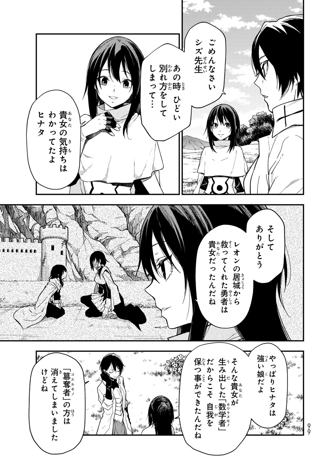 転生したらスライムだった件 Chap 147 - Next Chap 148