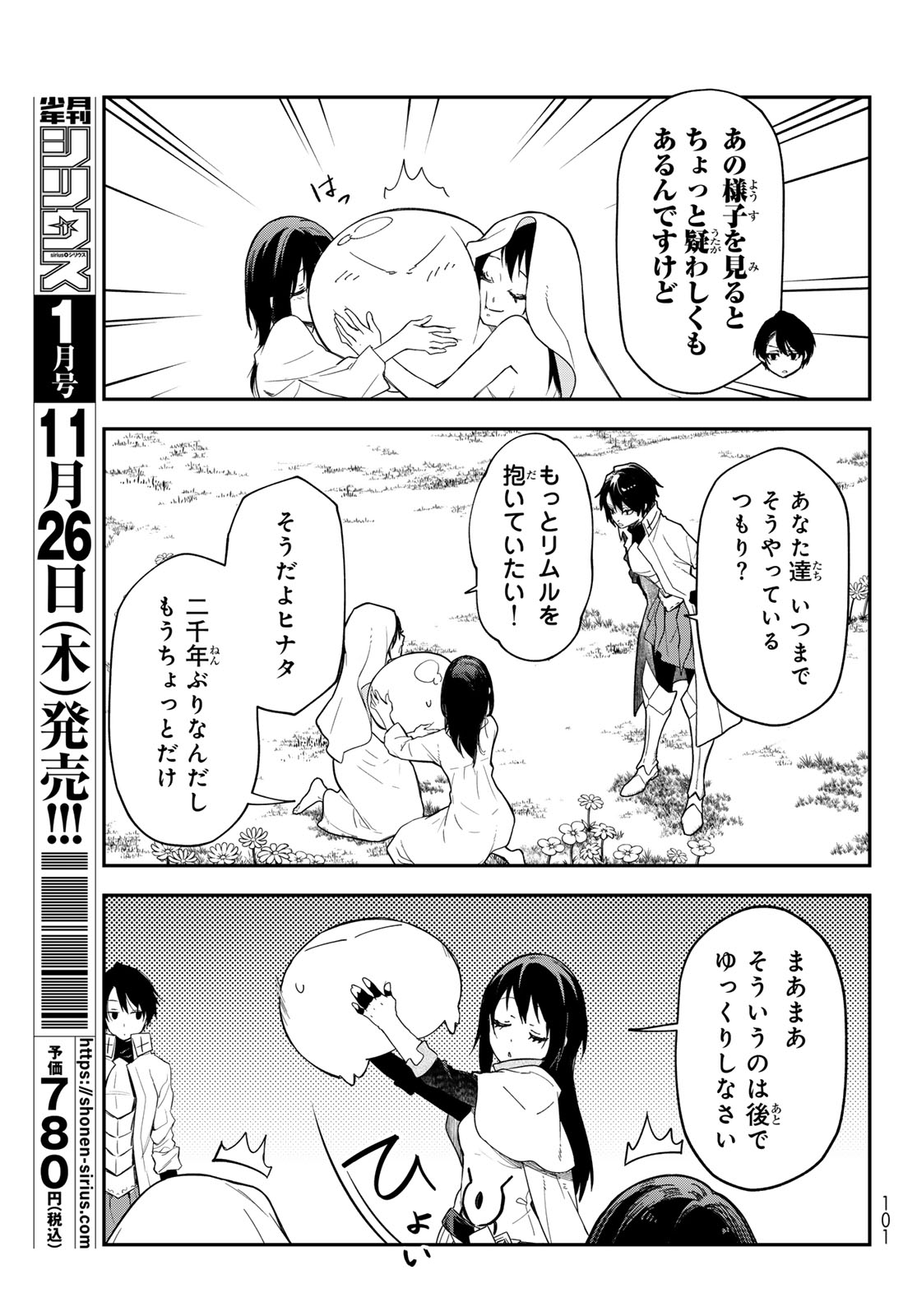 転生したらスライムだった件 Chap 147 - Next Chap 148