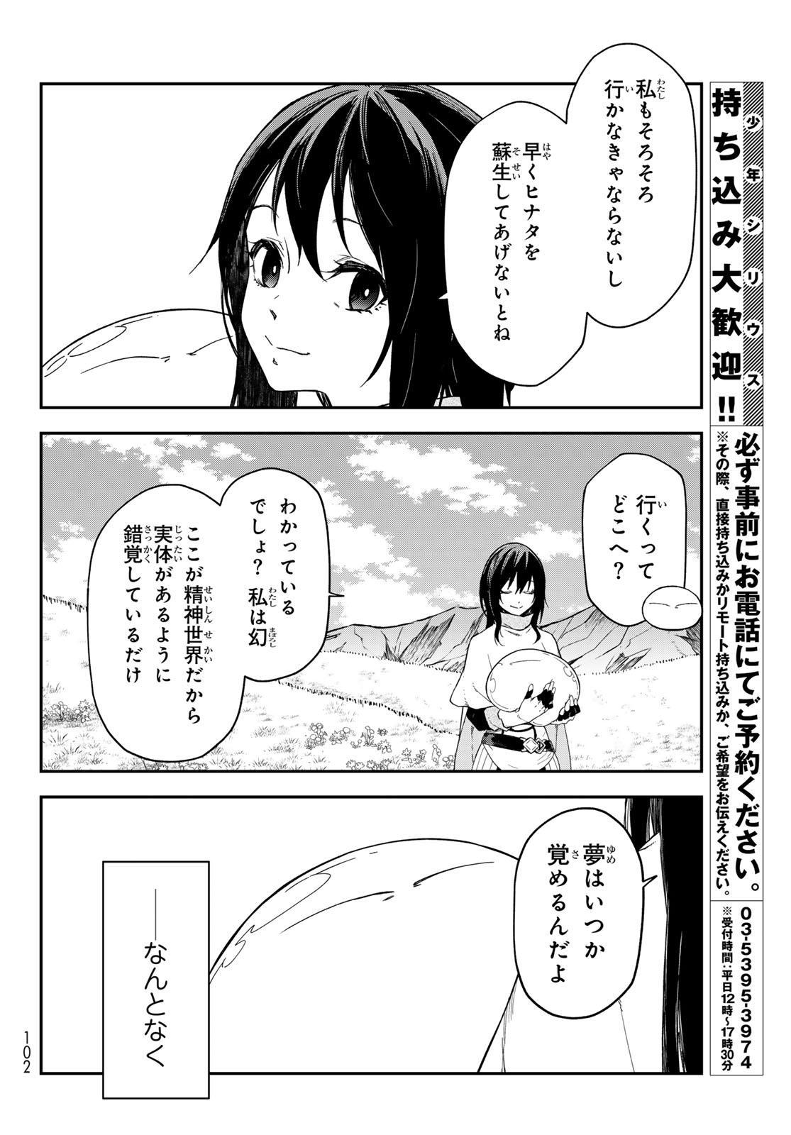 転生したらスライムだった件 Chap 147 - Next Chap 148