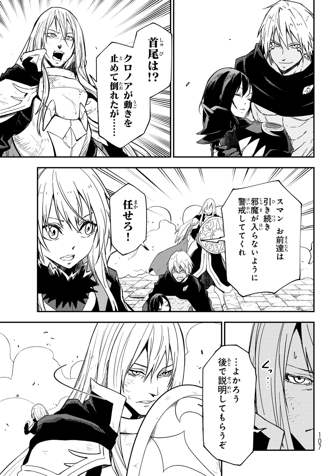 転生したらスライムだった件 Chap 147 - Next Chap 148