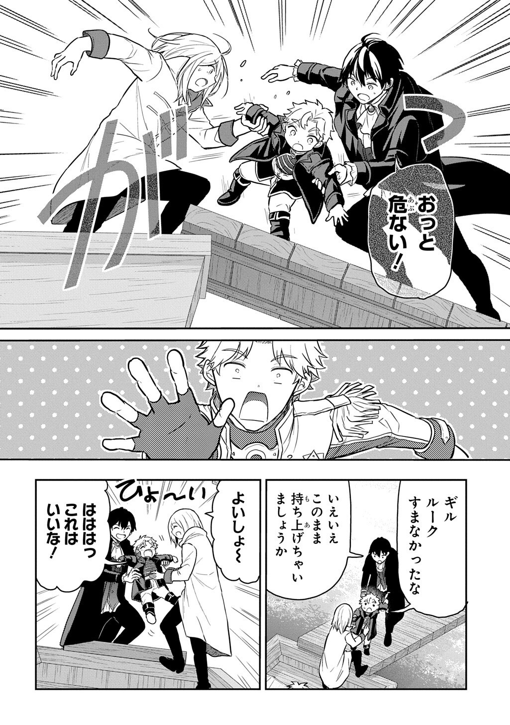 Tensei Youjo wa Akiramenai Chap 71.1 - Next Chap 72.1