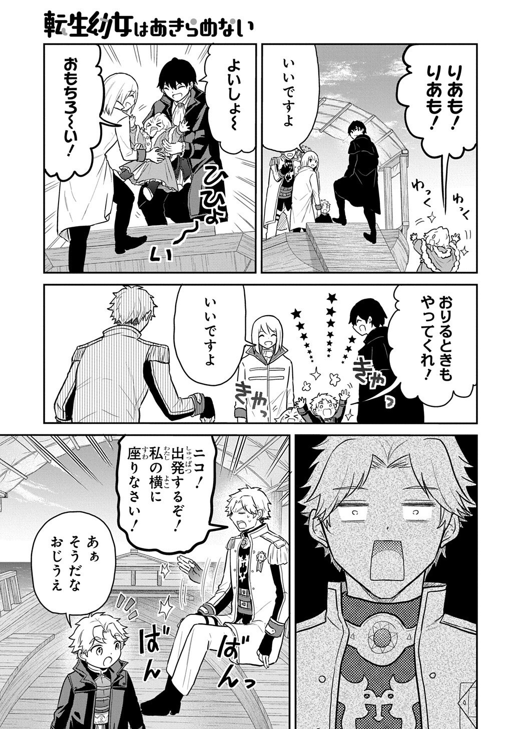 Tensei Youjo wa Akiramenai Chap 71.1 - Next Chap 72.1
