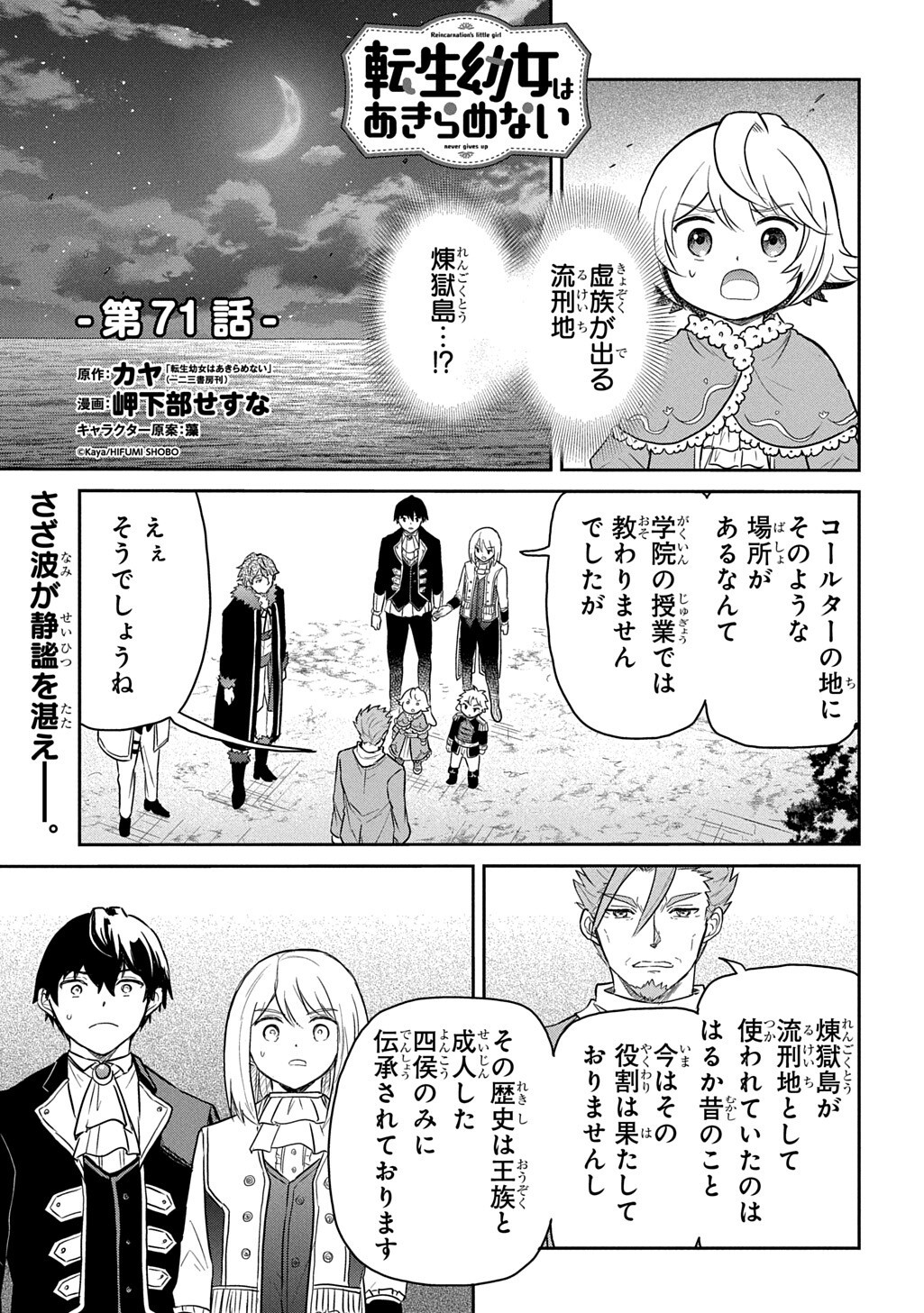 Tensei Youjo wa Akiramenai Chap 71.1 - Next Chap 72.1
