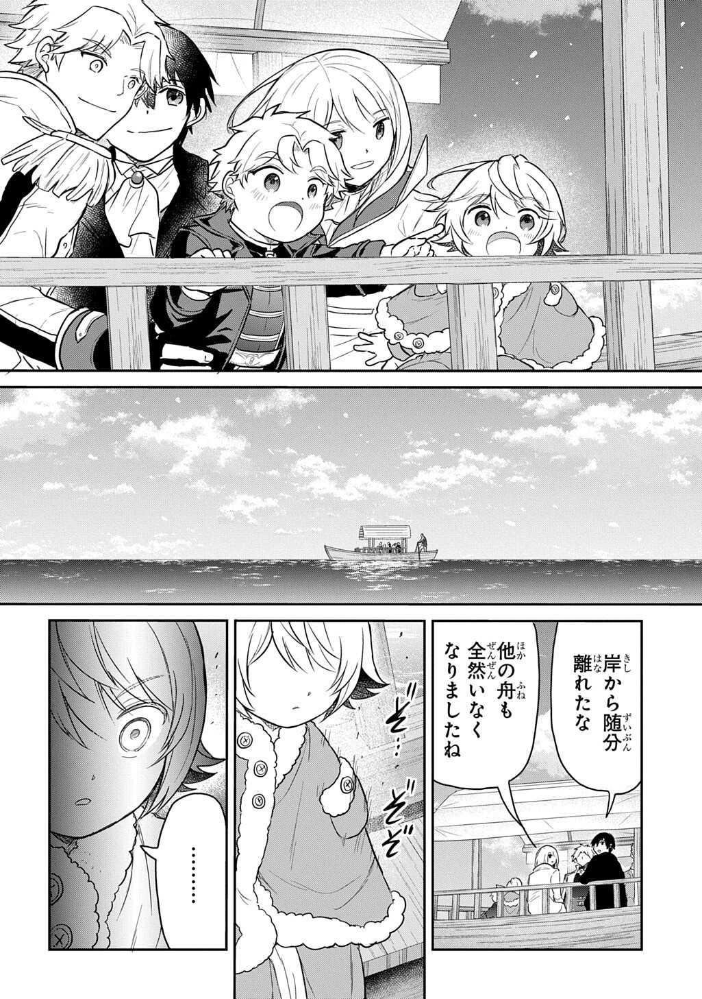 Tensei Youjo wa Akiramenai Chap 71.1 - Next Chap 72.1