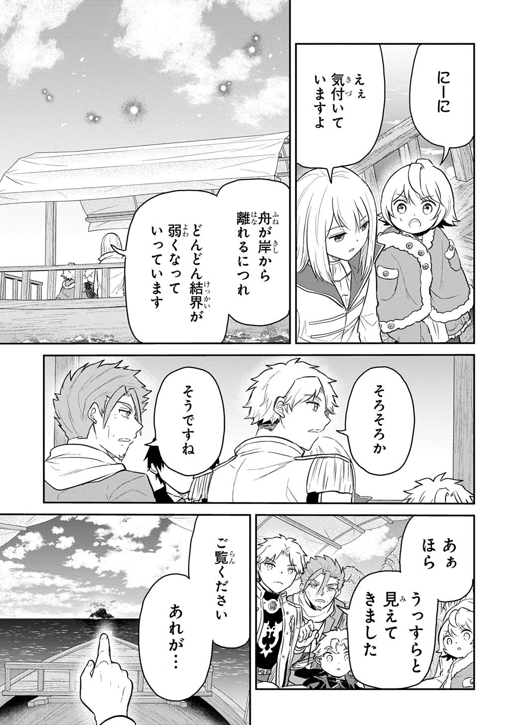 Tensei Youjo wa Akiramenai Chap 71.1 - Next Chap 72.1