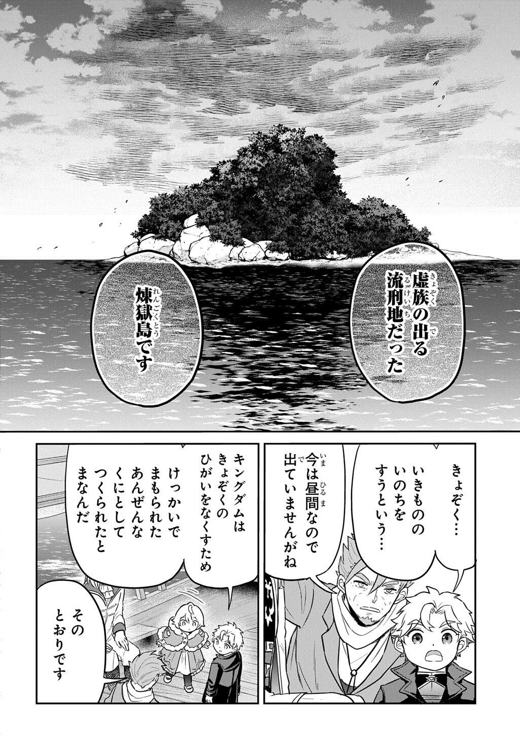 Tensei Youjo wa Akiramenai Chap 71.1 - Next Chap 72.1