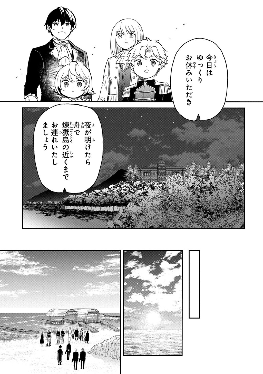 Tensei Youjo wa Akiramenai Chap 71.1 - Next Chap 72.1