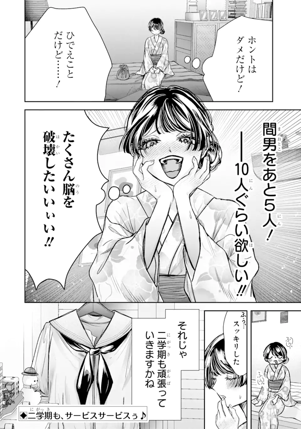 TS Tensei Bishoujo Netora Reiko wa Netoraretai Chap 7.4 - Next Chap 8.4