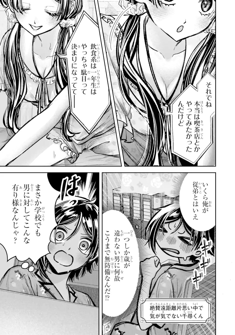 TS Tensei Bishoujo Netora Reiko wa Netoraretai Chap 8.1 - Next Chap 9.1
