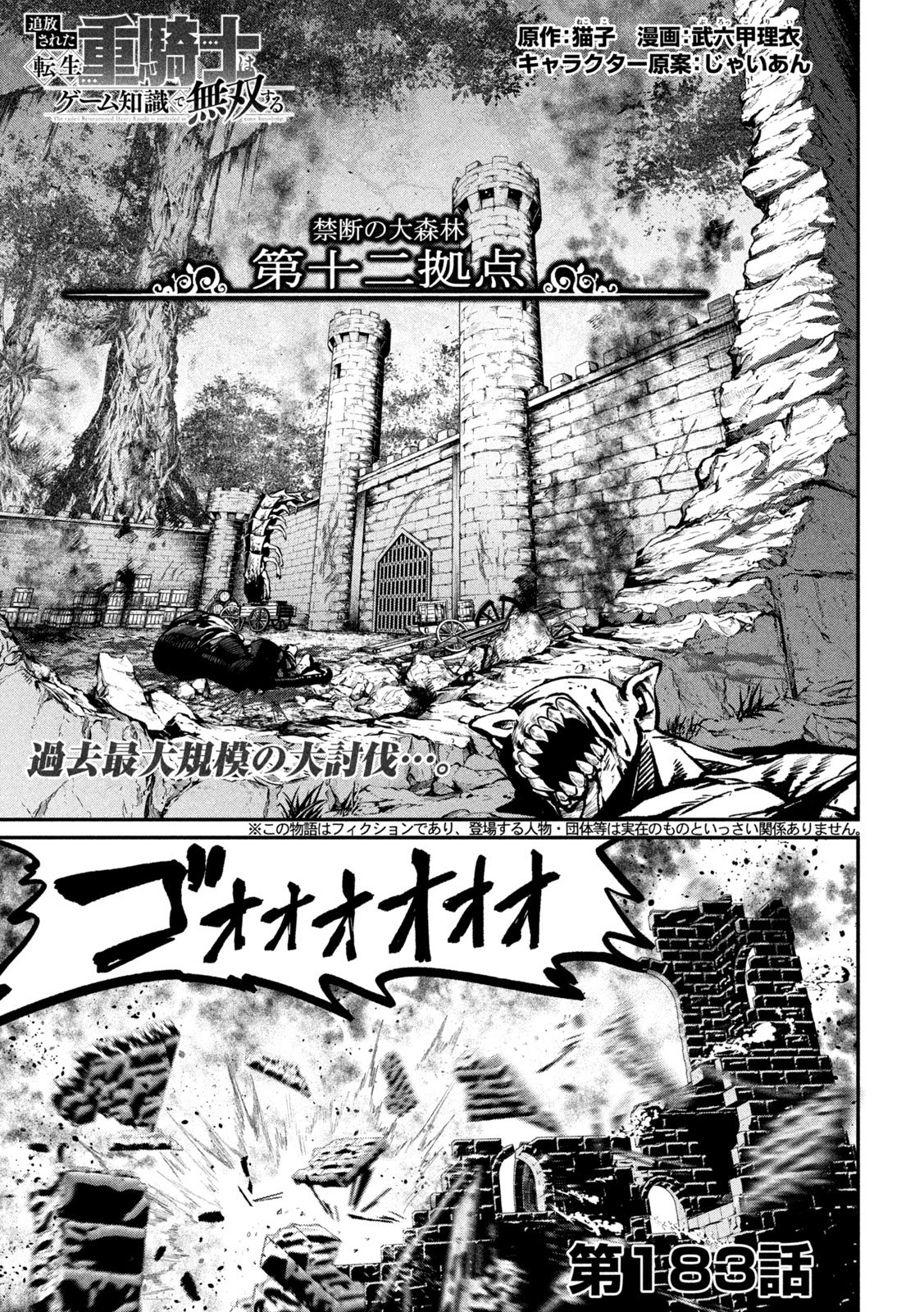 The Exiled Reincarnated Heavy Knight Is Unrivaled in Game Knowledge Chap 183 - Next Chap 184