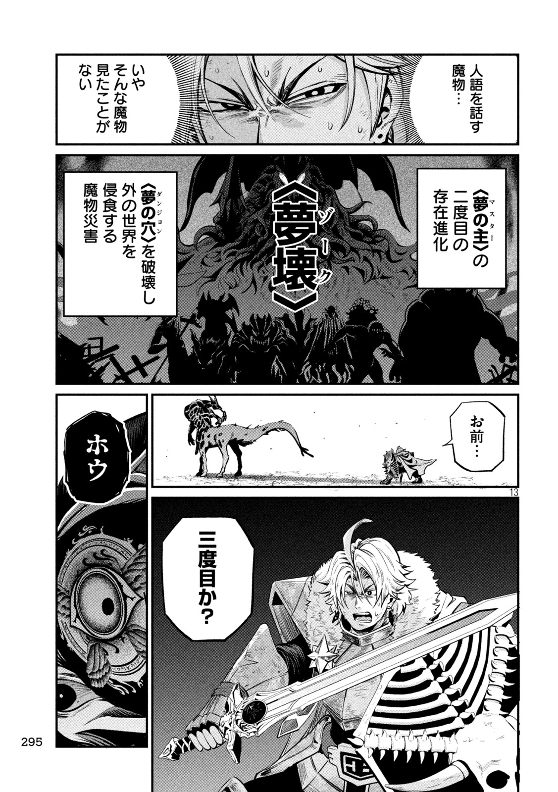 The Exiled Reincarnated Heavy Knight Is Unrivaled in Game Knowledge Chap 184 - Next Chap 185