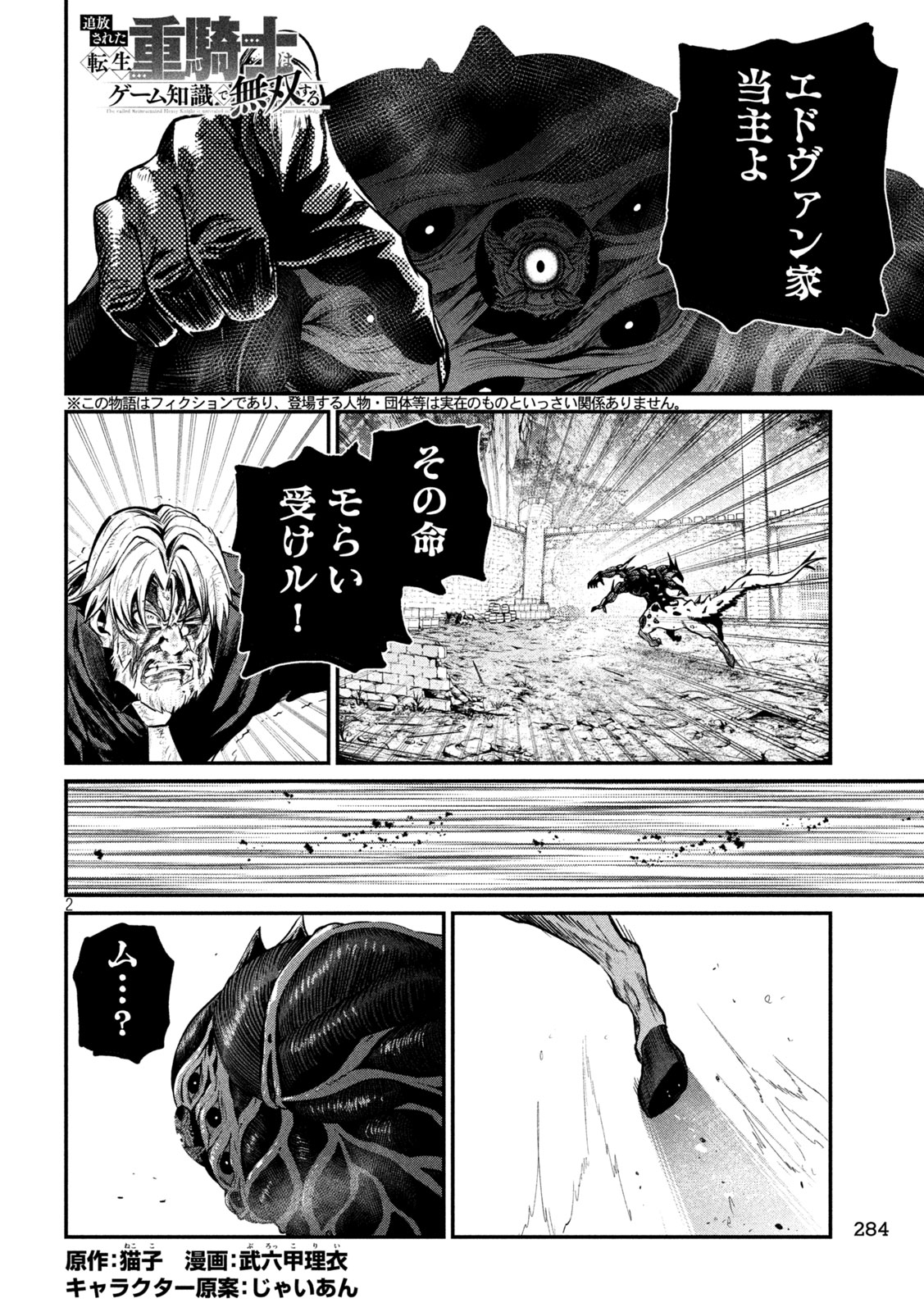 The Exiled Reincarnated Heavy Knight Is Unrivaled in Game Knowledge Chap 184 - Next Chap 185