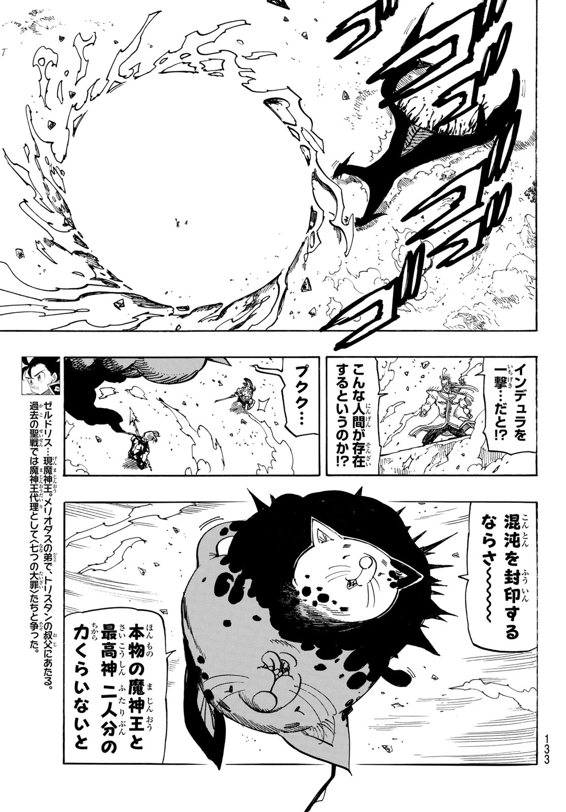 黙示録の四騎士 Chap 258 - Next Chap 259