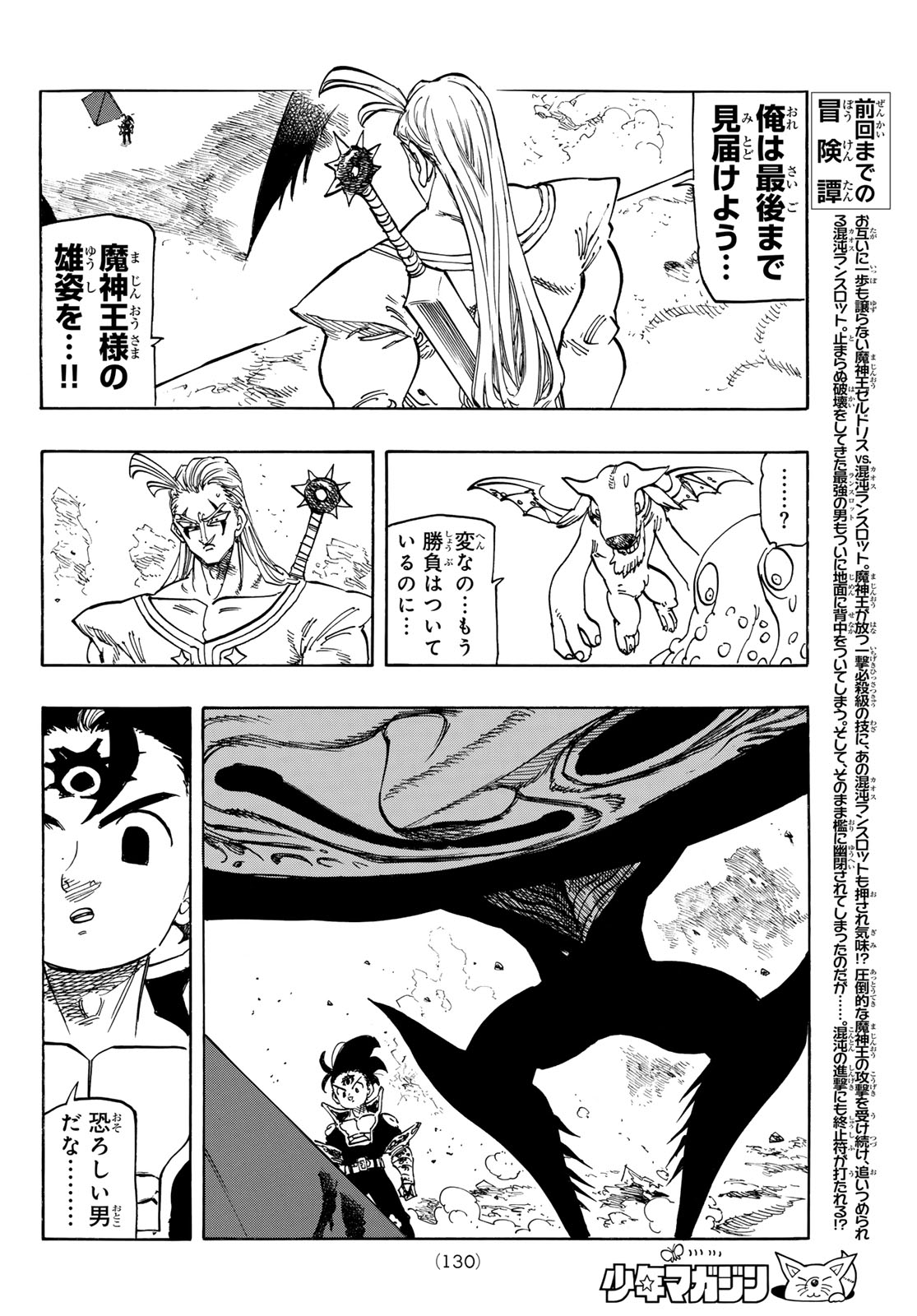 黙示録の四騎士 Chap 258 - Next Chap 259