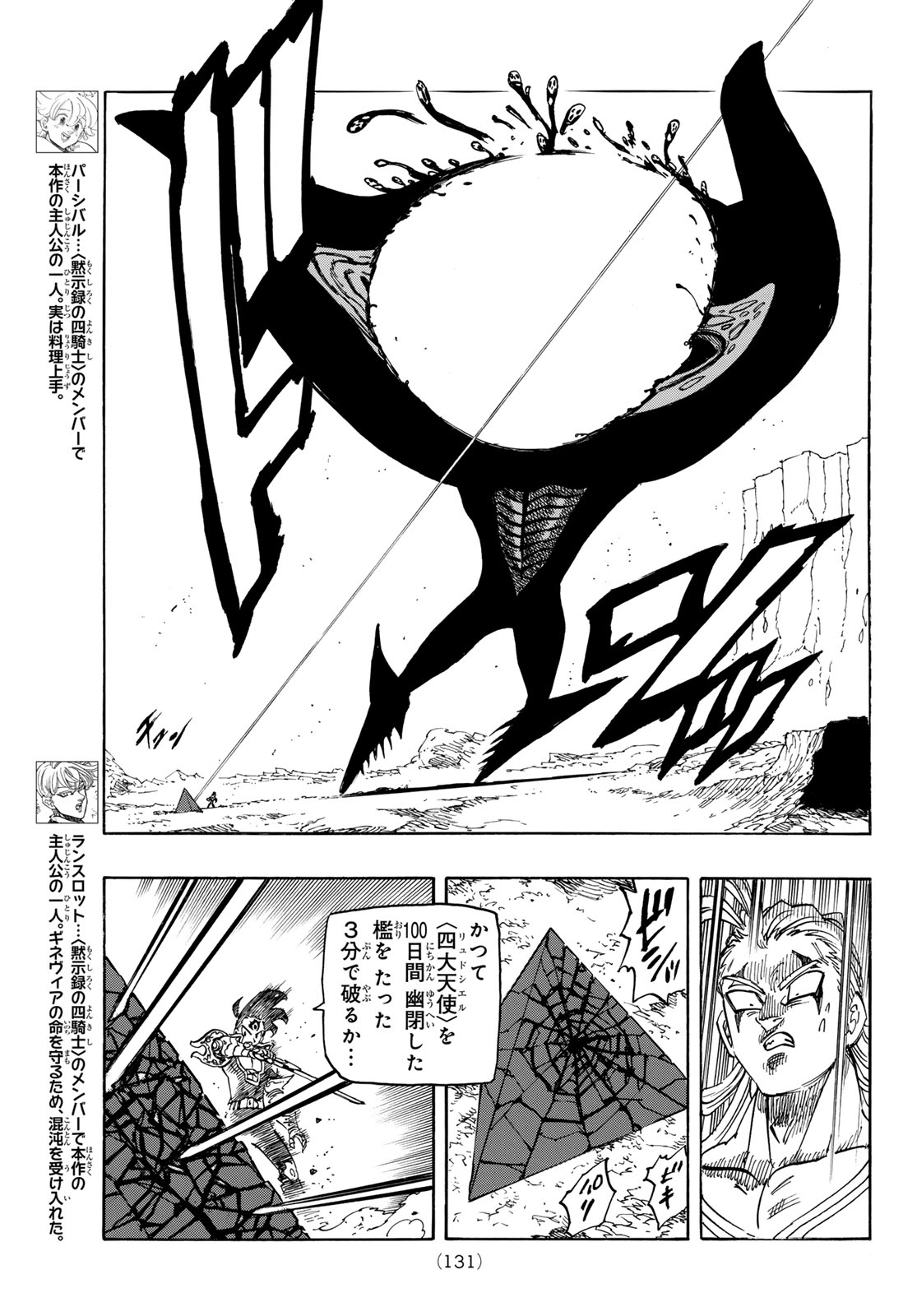 黙示録の四騎士 Chap 258 - Next Chap 259