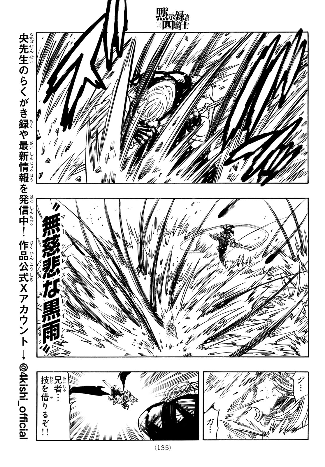 黙示録の四騎士 Chap 258 - Next Chap 259