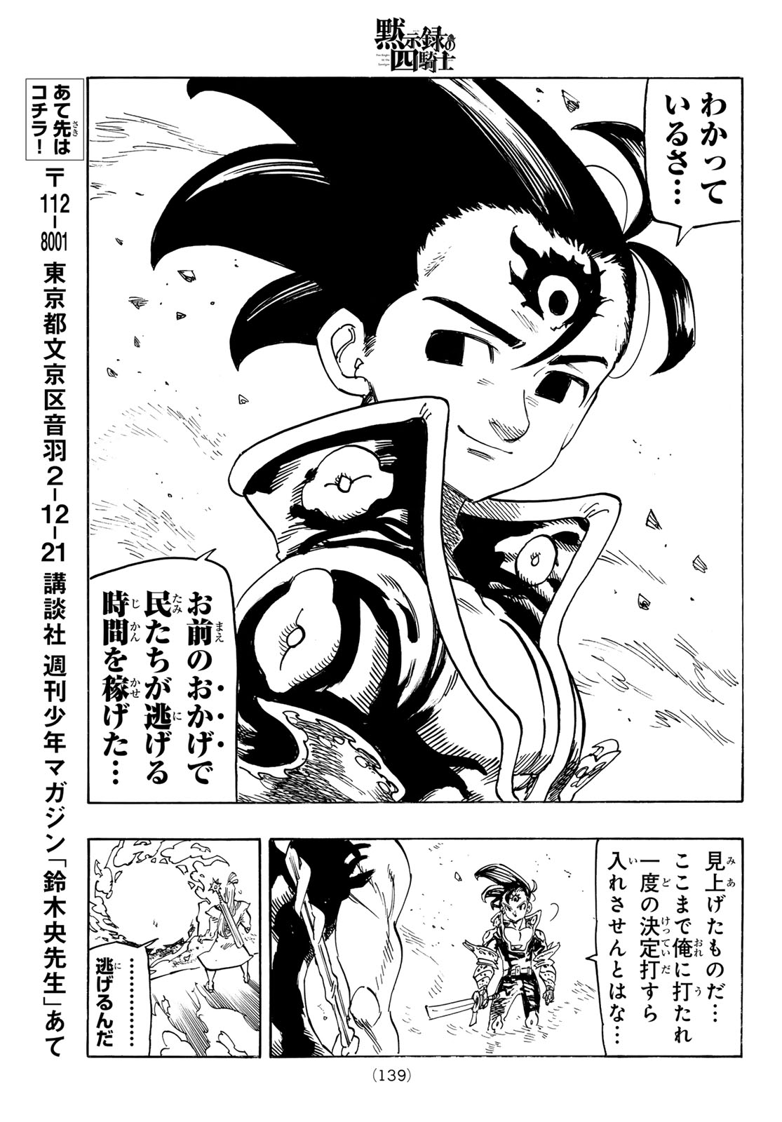 黙示録の四騎士 Chap 258 - Next Chap 259