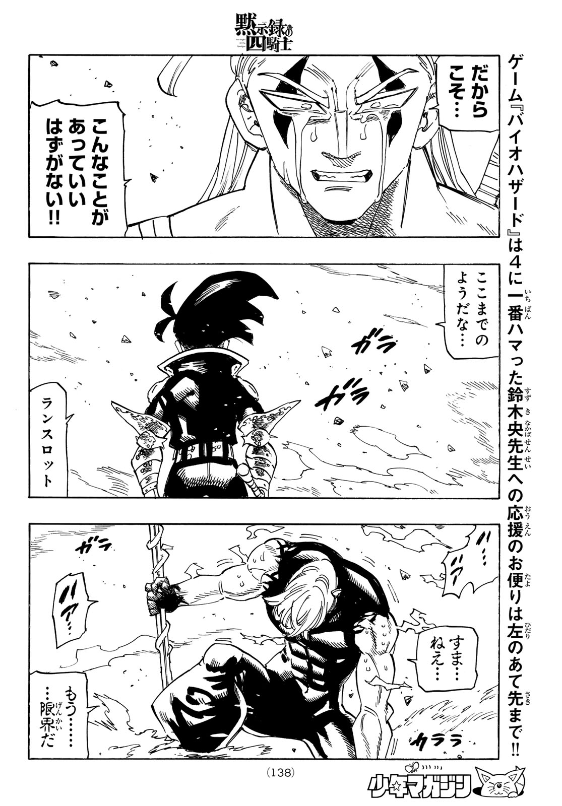 黙示録の四騎士 Chap 258 - Next Chap 259