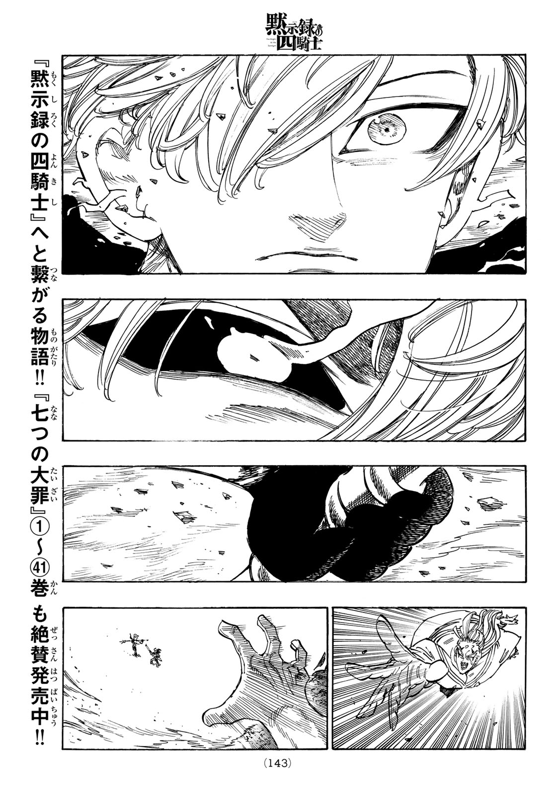 黙示録の四騎士 Chap 258 - Next Chap 259