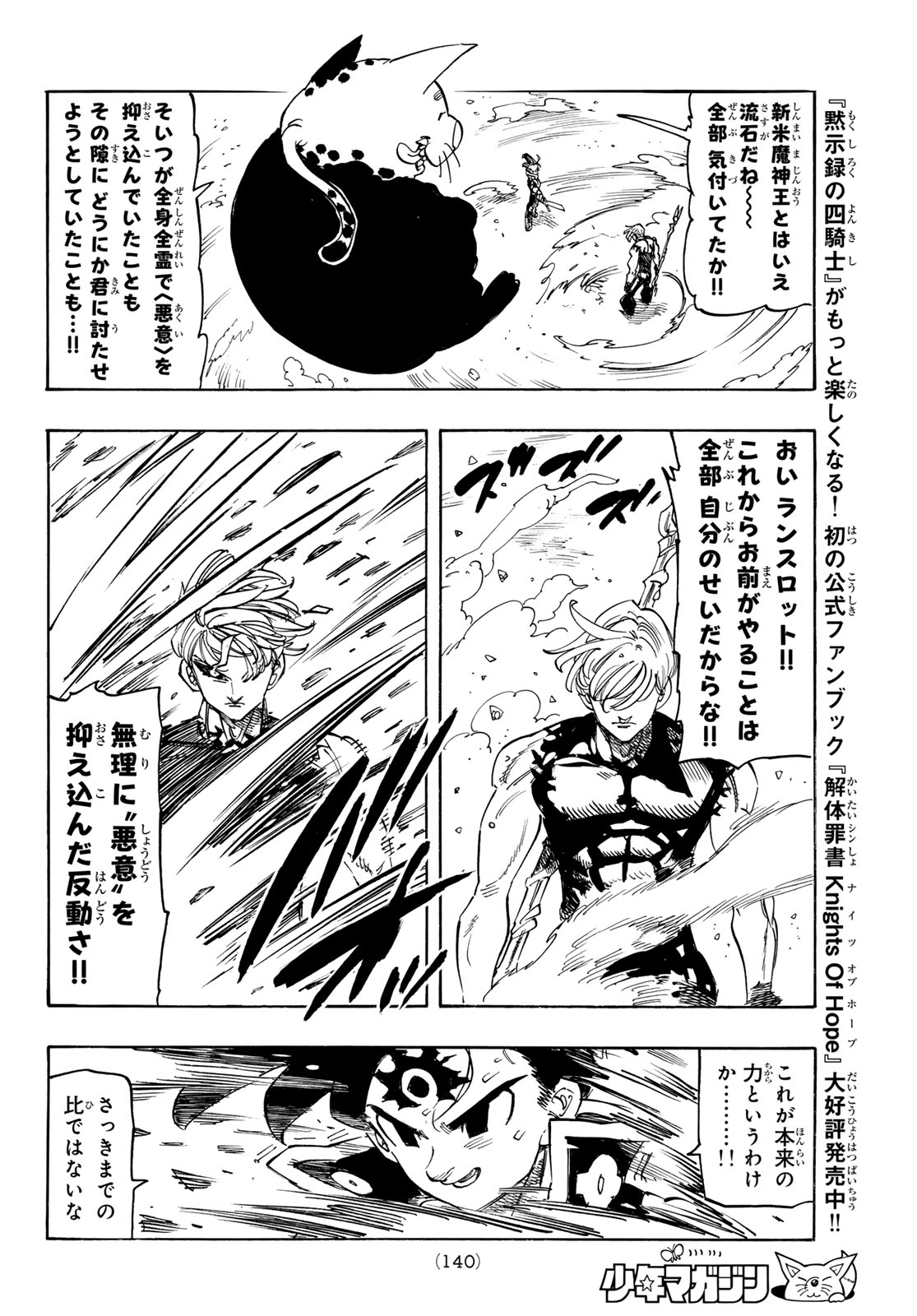 黙示録の四騎士 Chap 258 - Next Chap 259