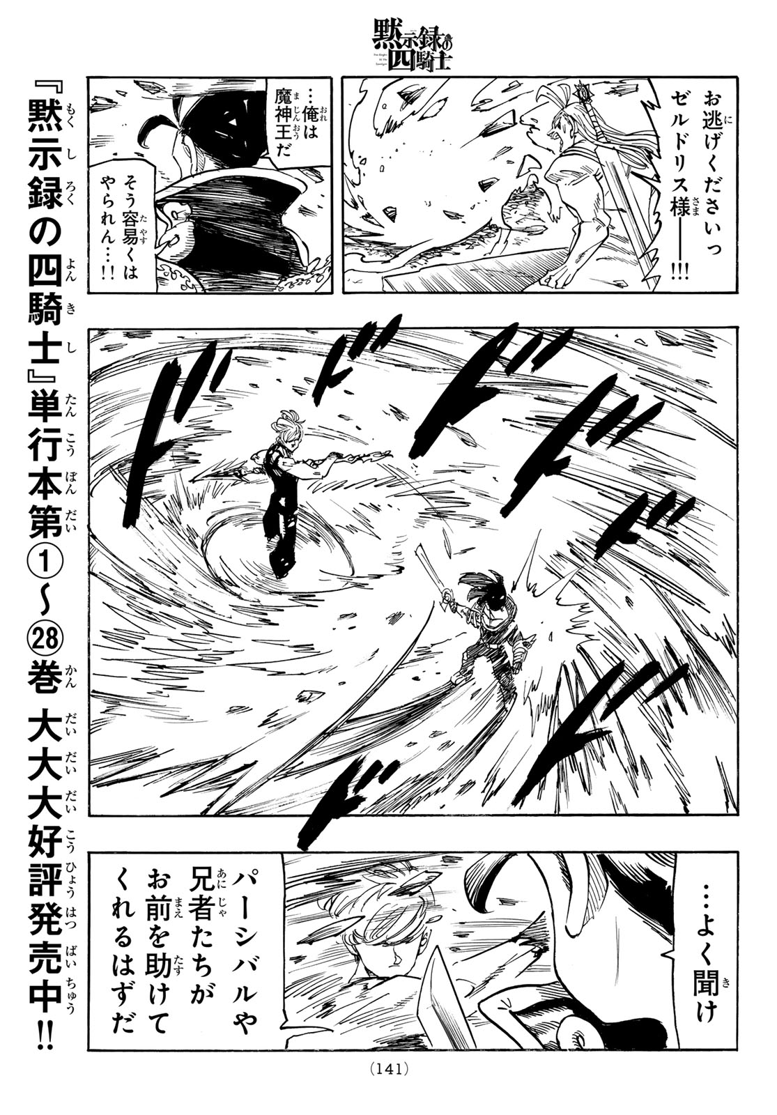 黙示録の四騎士 Chap 258 - Next Chap 259