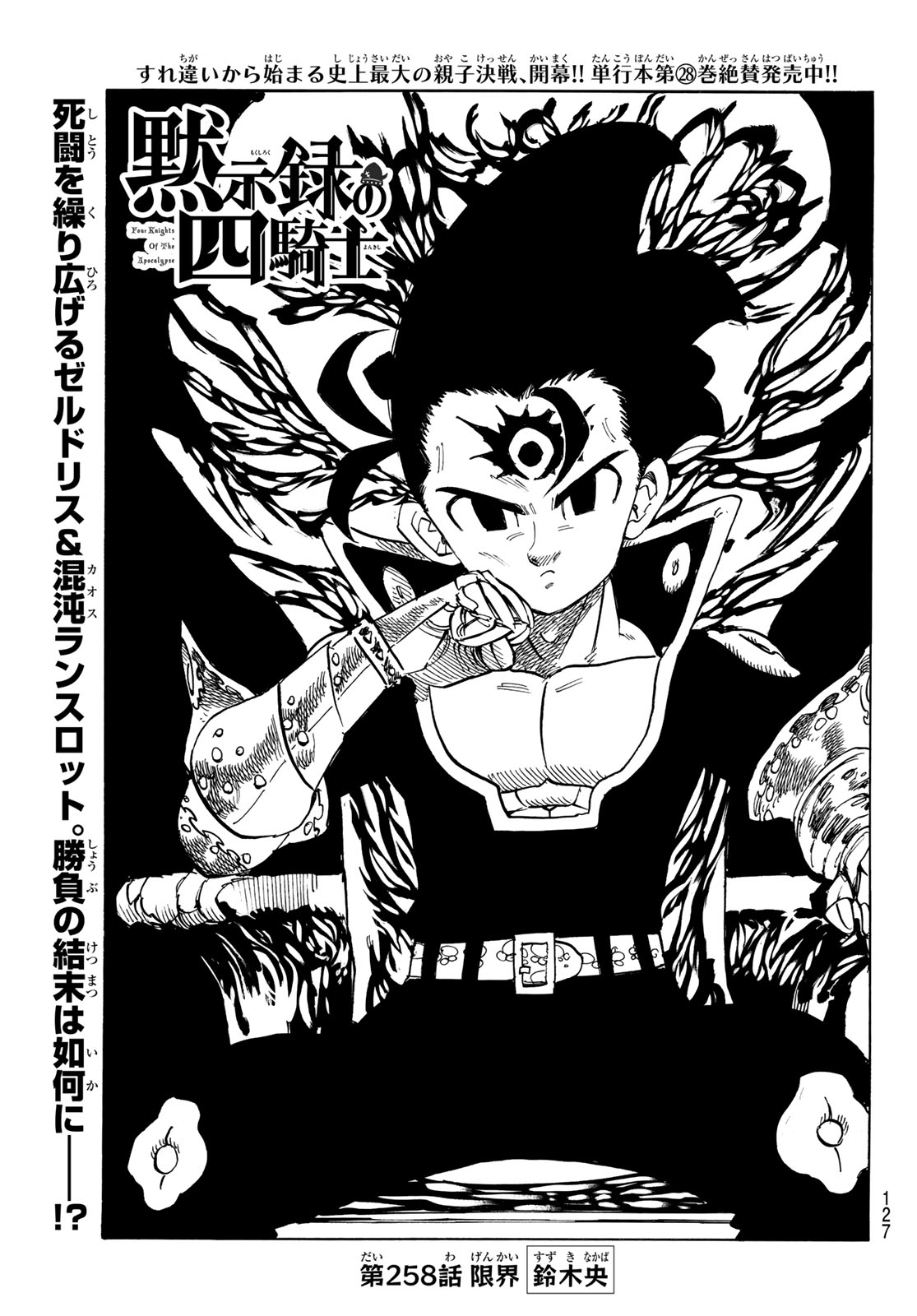 黙示録の四騎士 Chap 258 - Next Chap 259