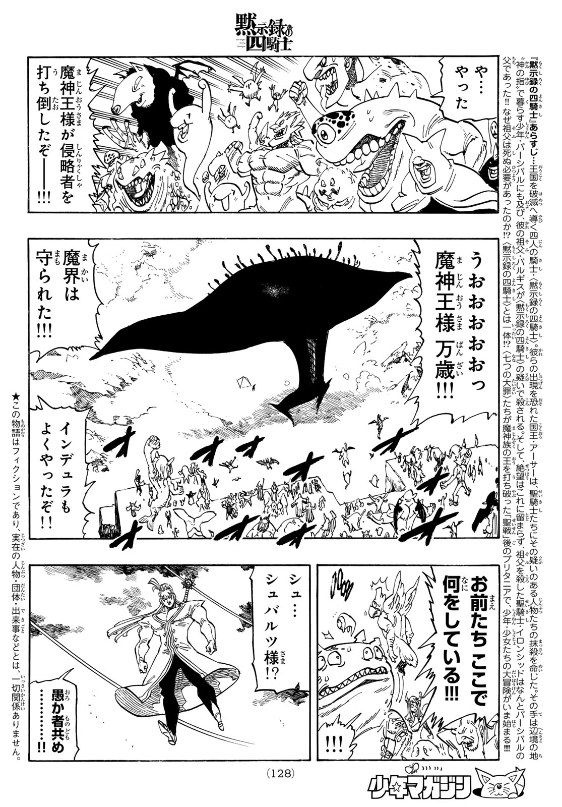 黙示録の四騎士 Chap 258 - Next Chap 259