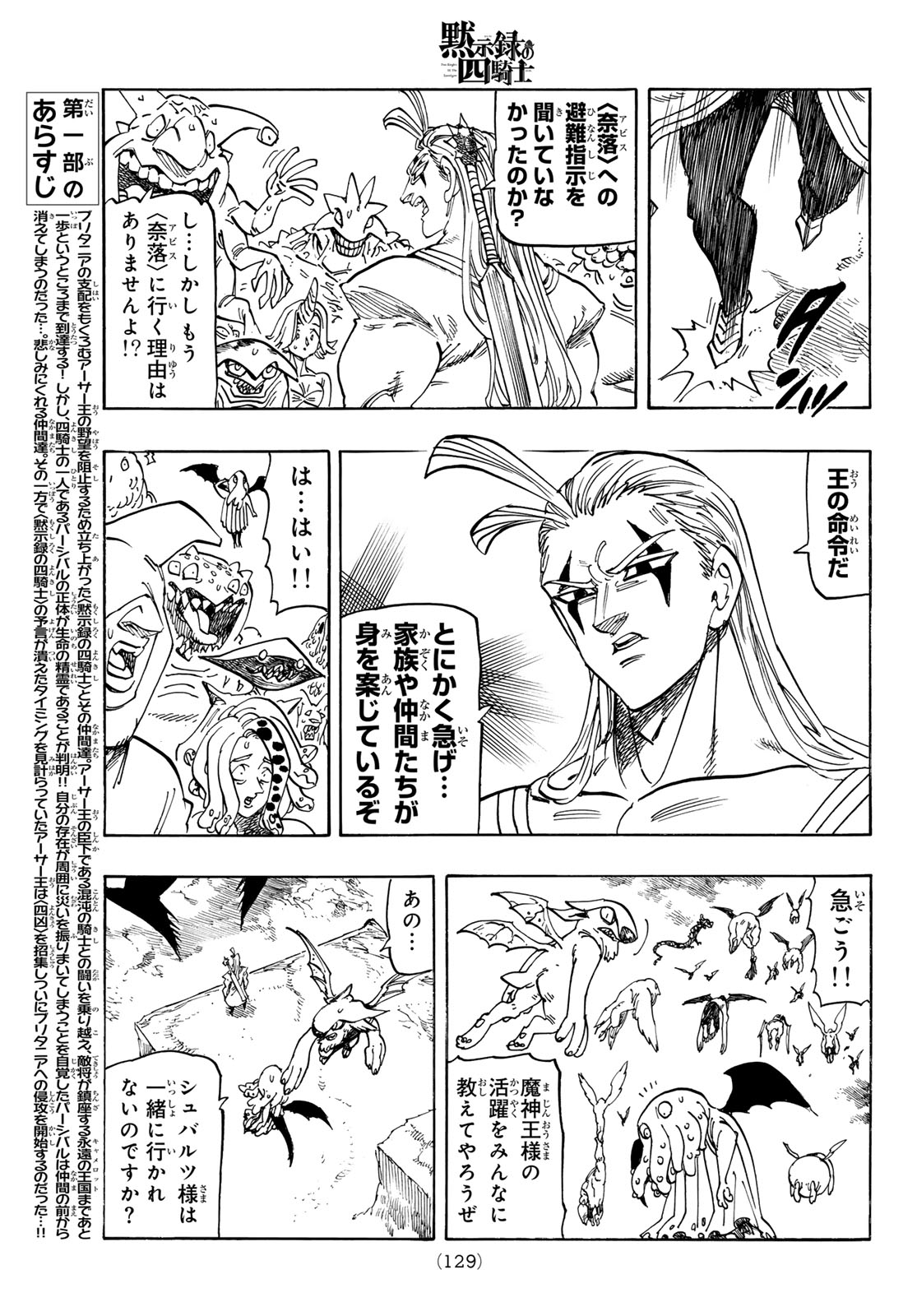 黙示録の四騎士 Chap 258 - Next Chap 259