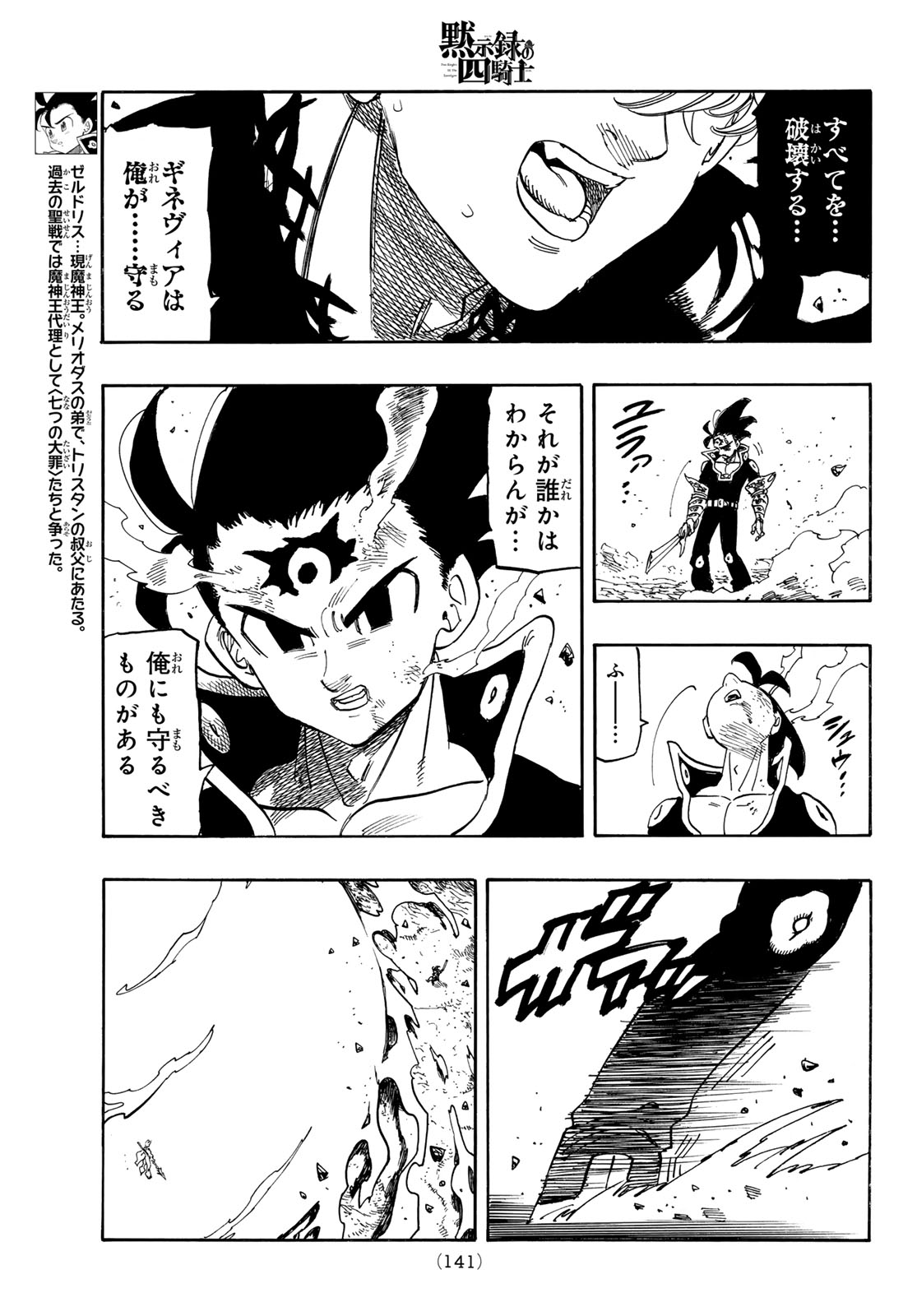 黙示録の四騎士 Chap 256 - Next Chap 257