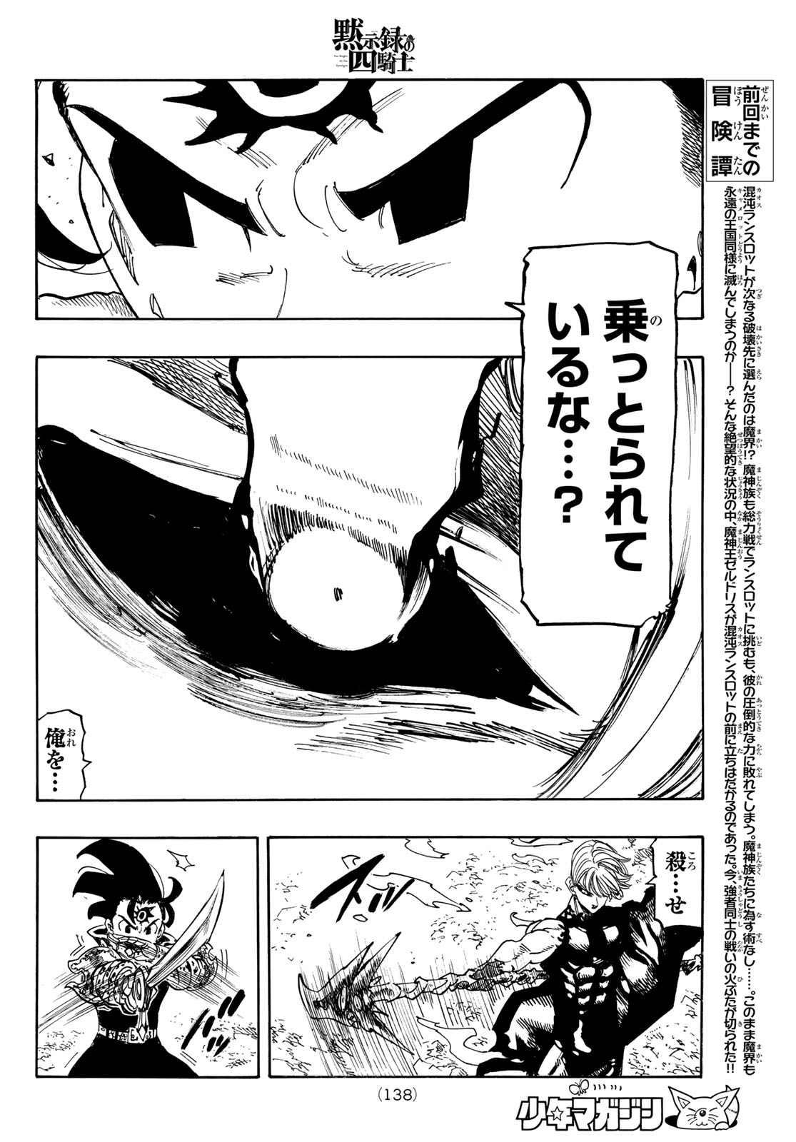 黙示録の四騎士 Chap 256 - Next Chap 257