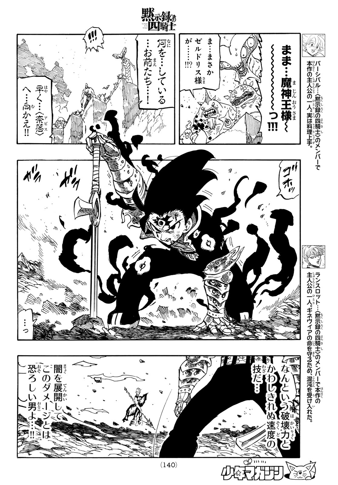 黙示録の四騎士 Chap 256 - Next Chap 257