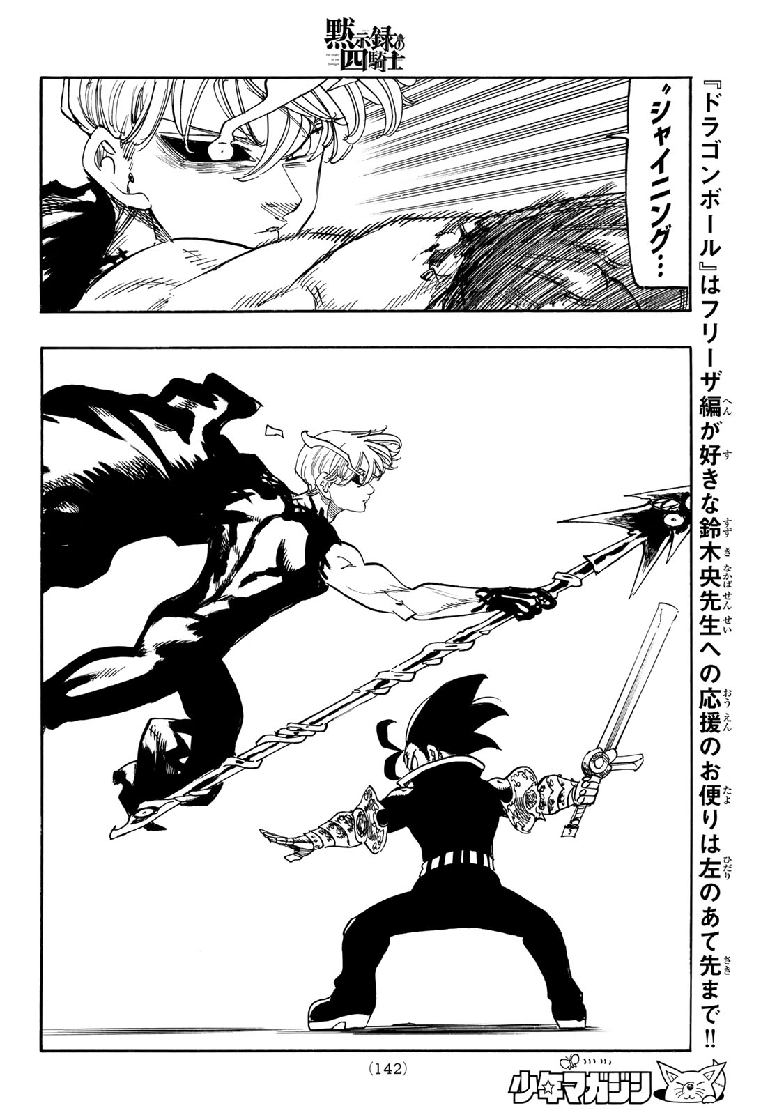 黙示録の四騎士 Chap 256 - Next Chap 257