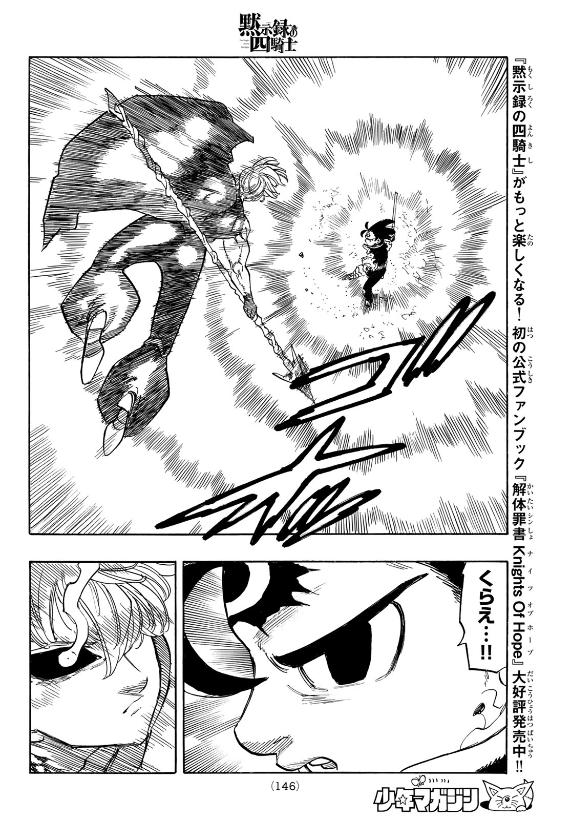 黙示録の四騎士 Chap 256 - Next Chap 257
