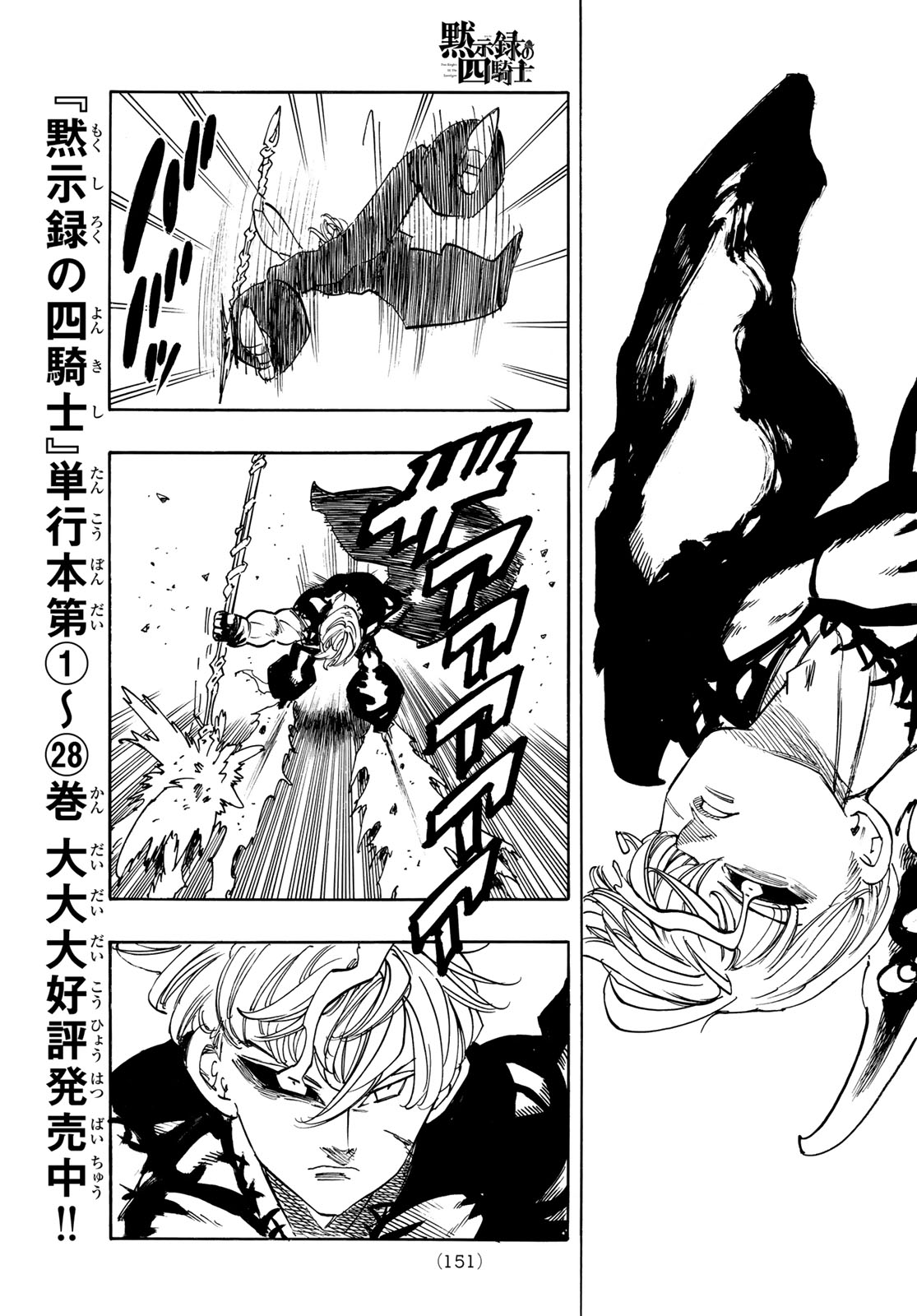 黙示録の四騎士 Chap 256 - Next Chap 257