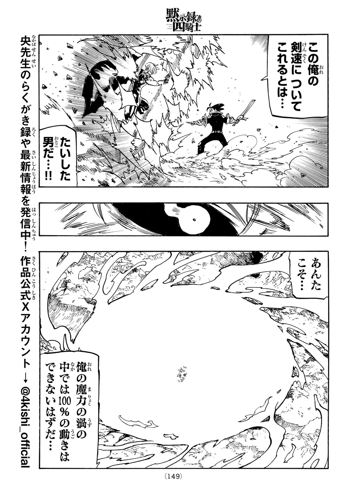 黙示録の四騎士 Chap 256 - Next Chap 257