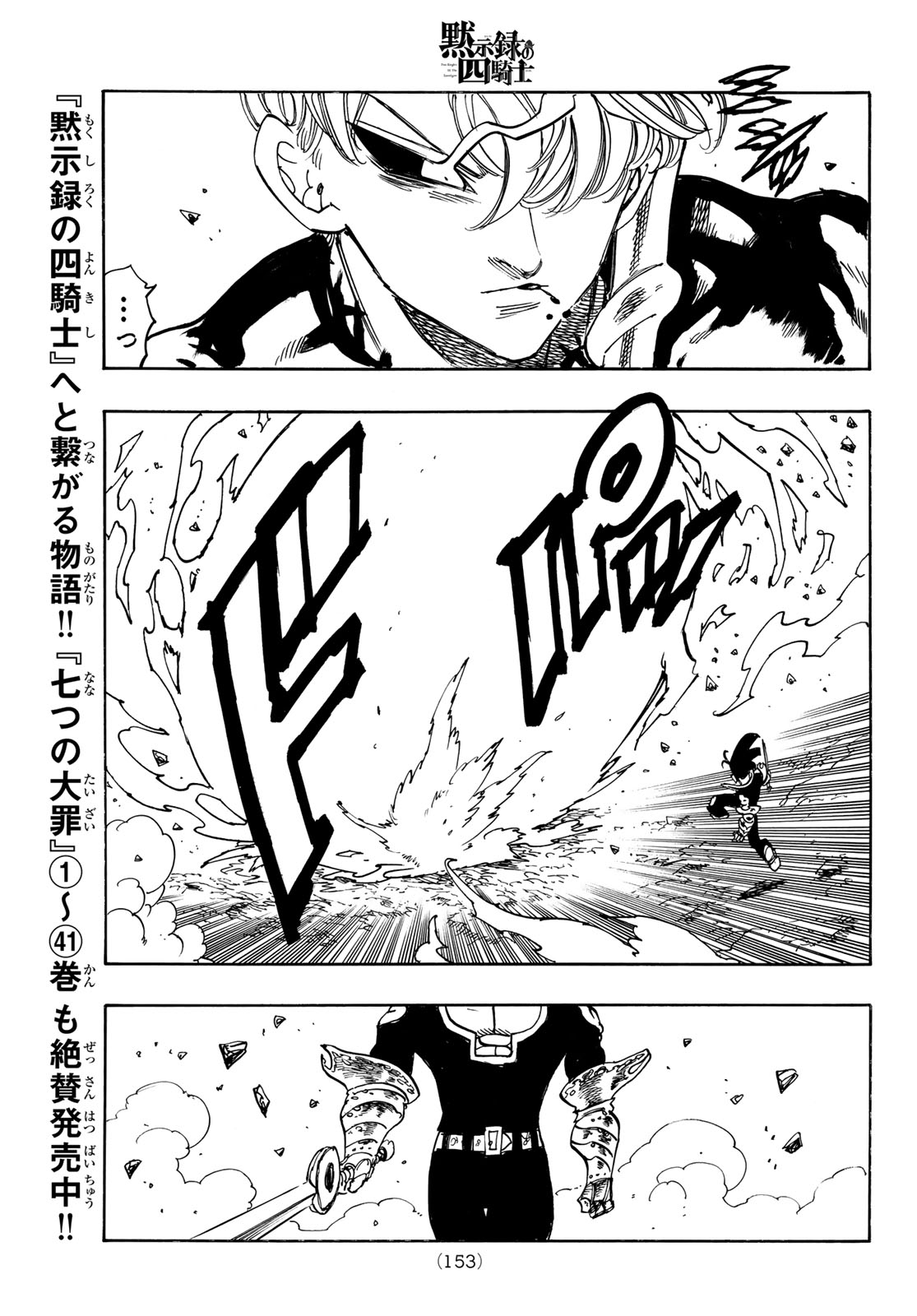 黙示録の四騎士 Chap 256 - Next Chap 257