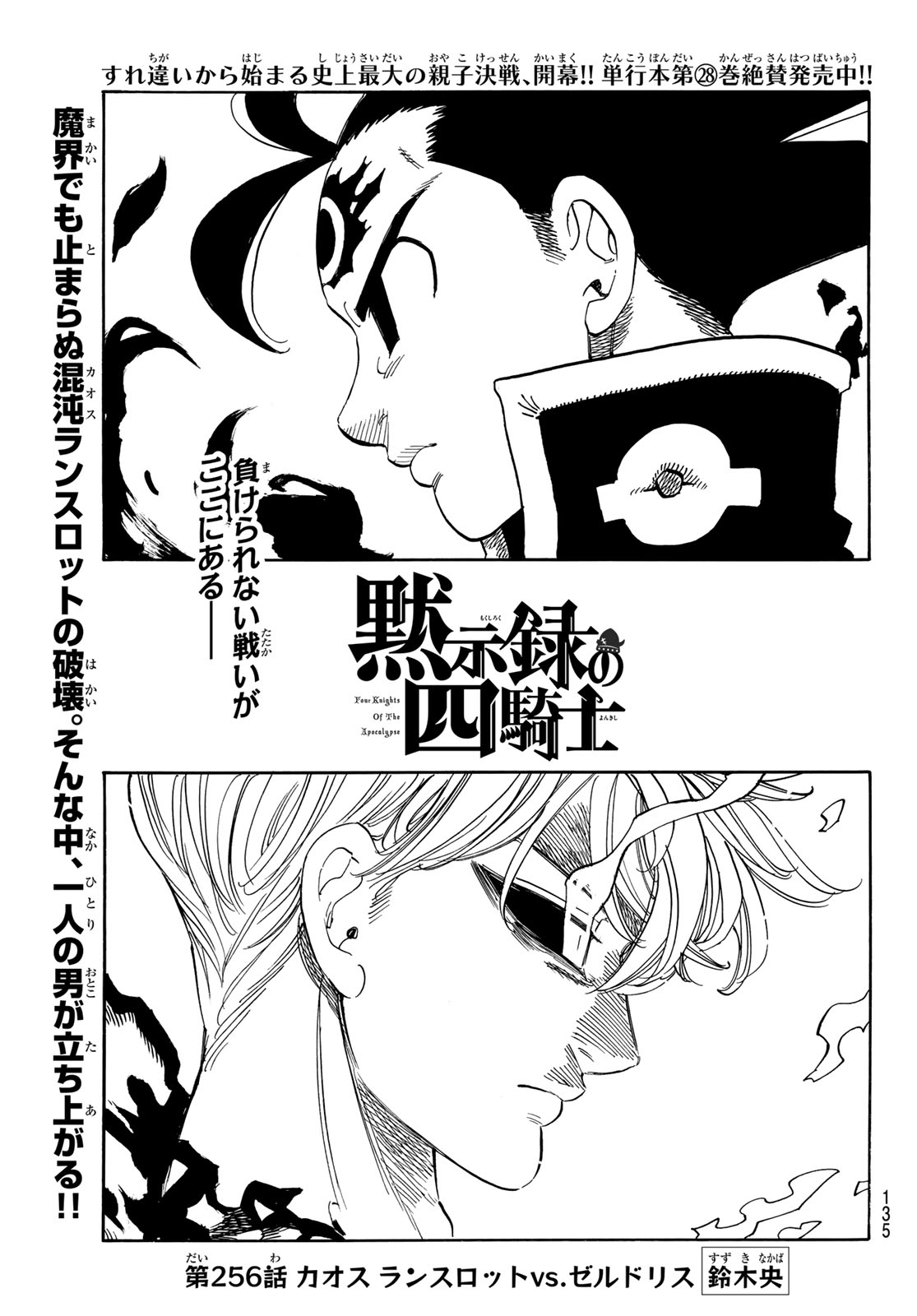 黙示録の四騎士 Chap 256 - Next Chap 257