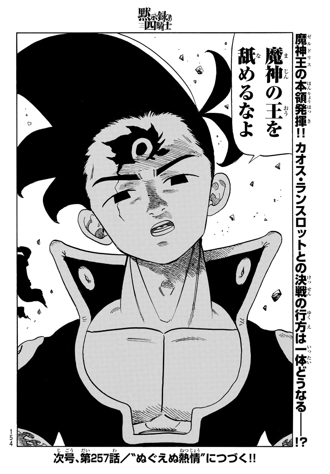 黙示録の四騎士 Chap 256 - Next Chap 257