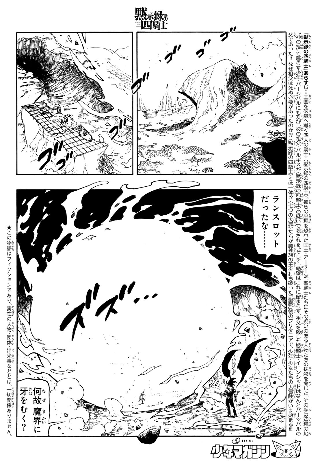黙示録の四騎士 Chap 256 - Next Chap 257