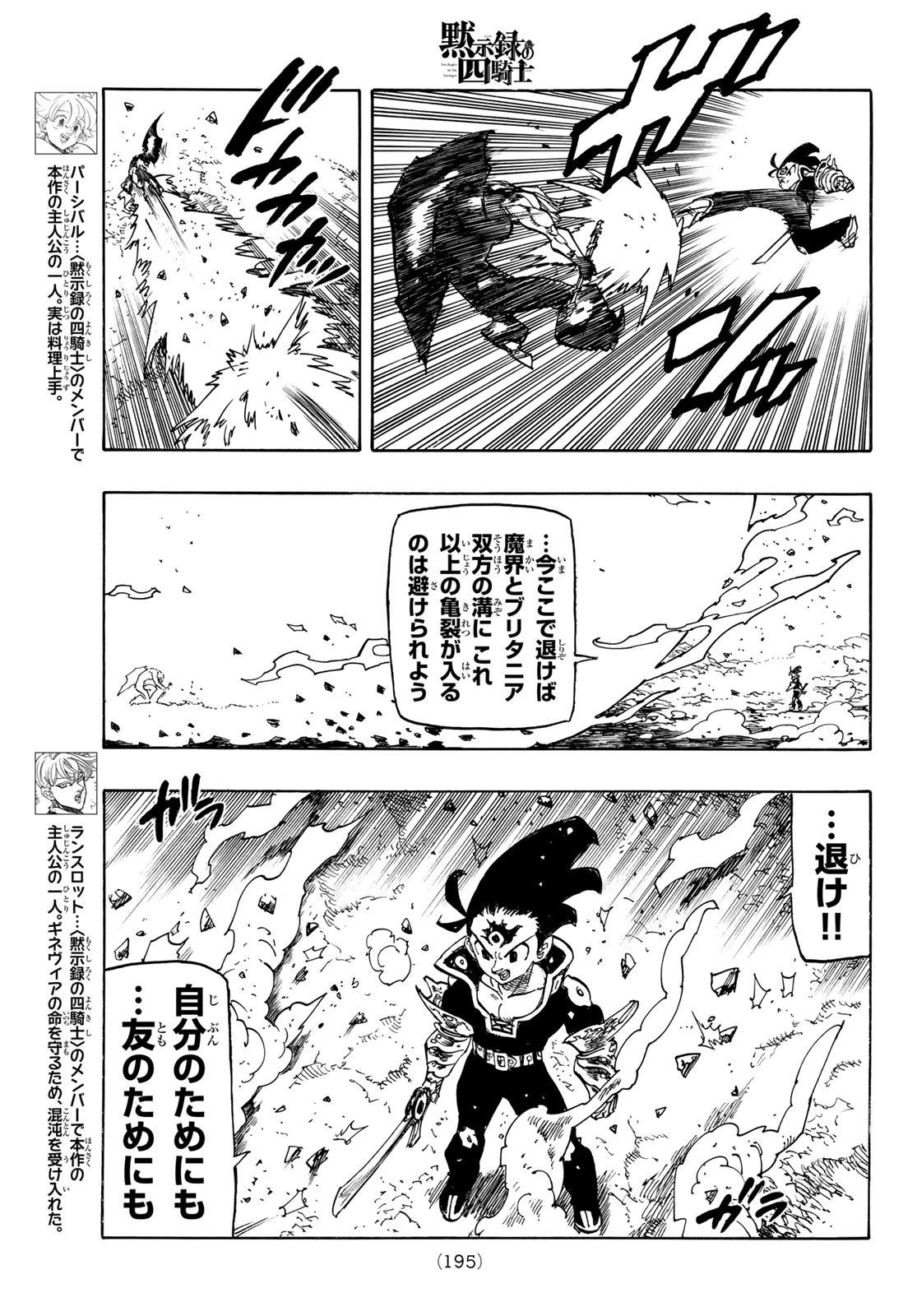 黙示録の四騎士 Chap 257 - Next Chap 258