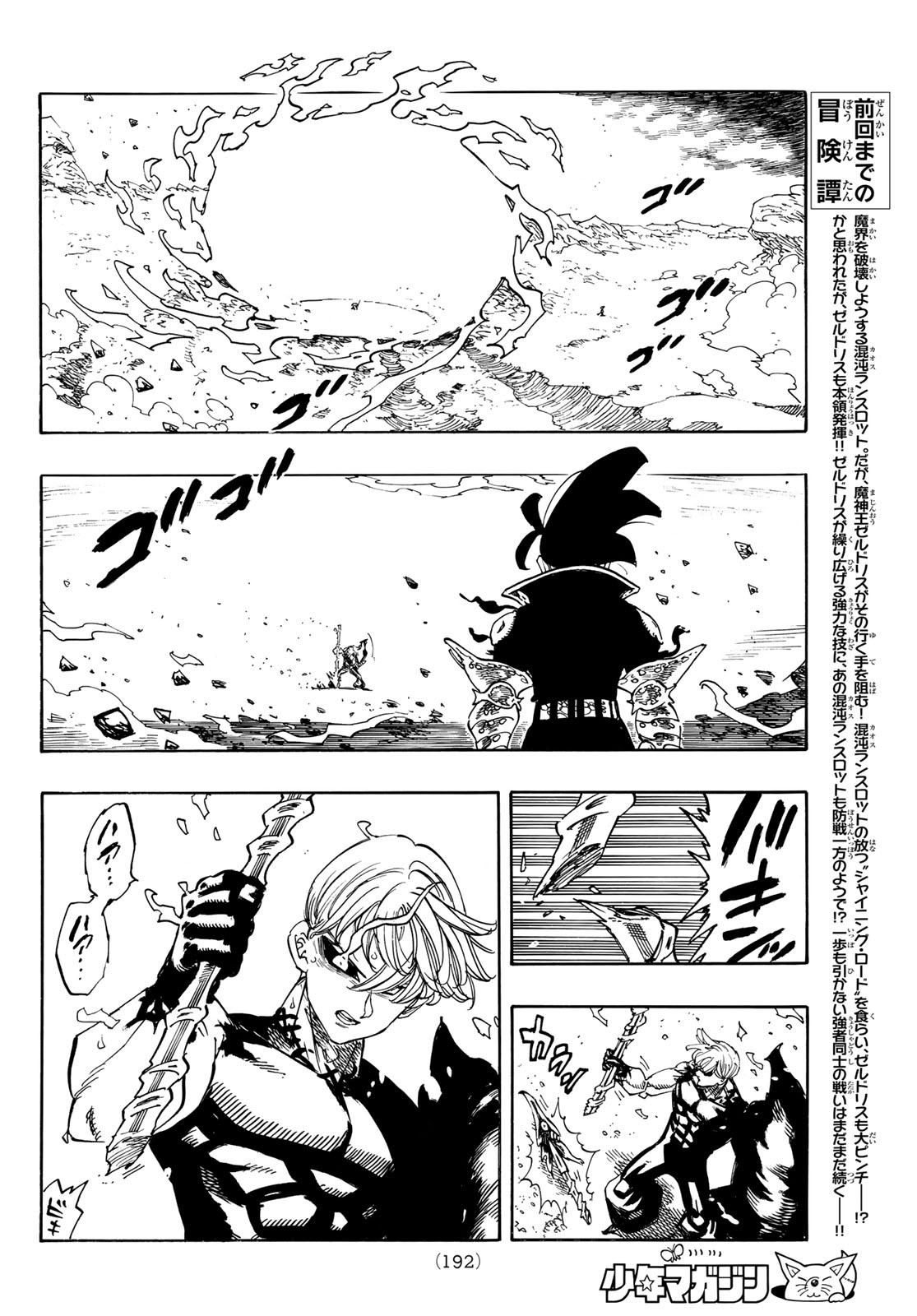 黙示録の四騎士 Chap 257 - Next Chap 258