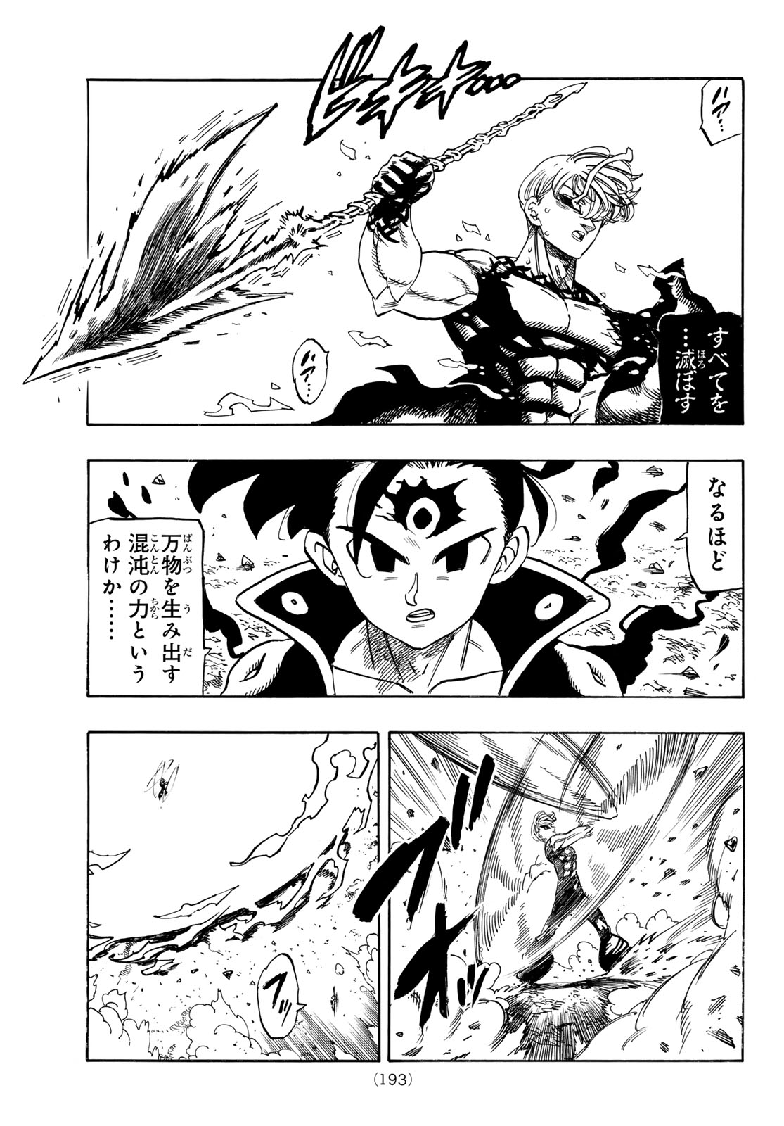 黙示録の四騎士 Chap 257 - Next Chap 258